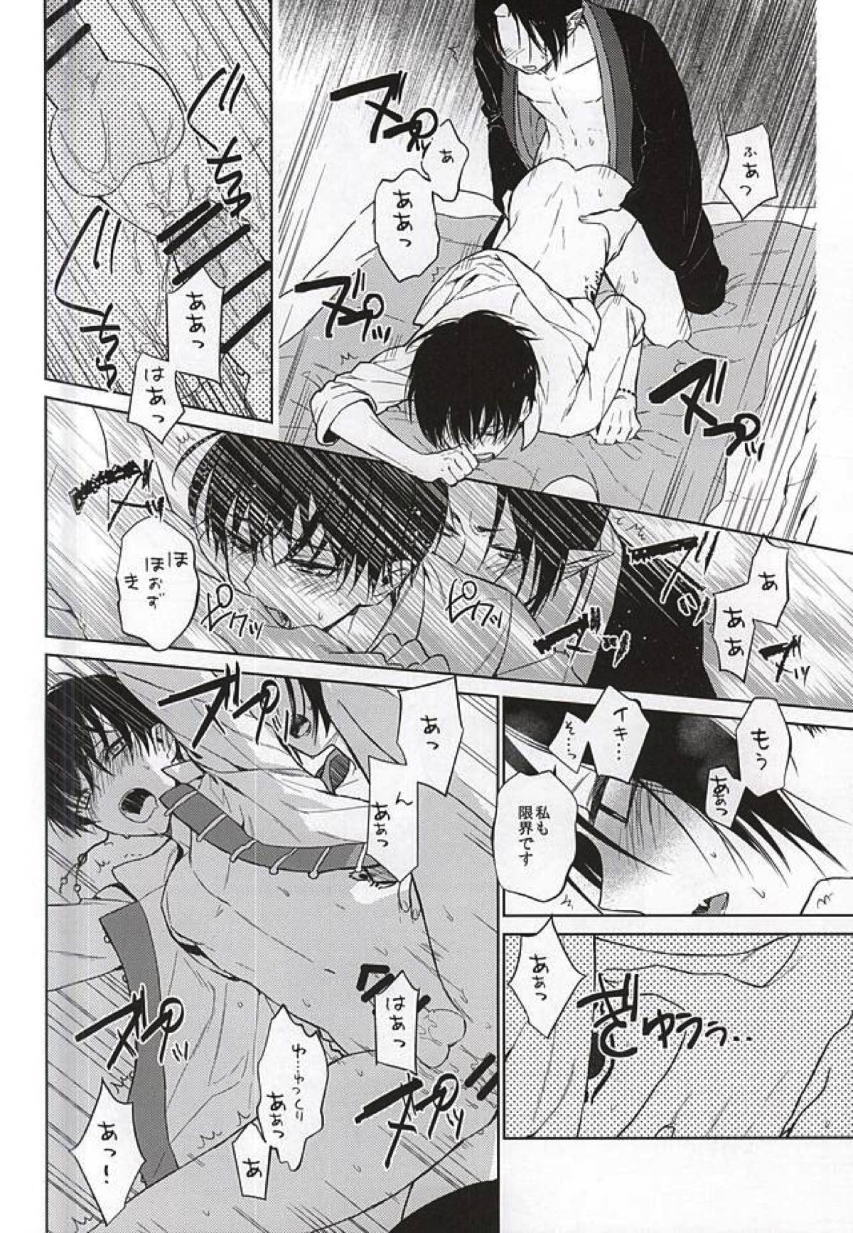 恋に師匠なし【鬼灯の冷徹/鬼白】 page 23