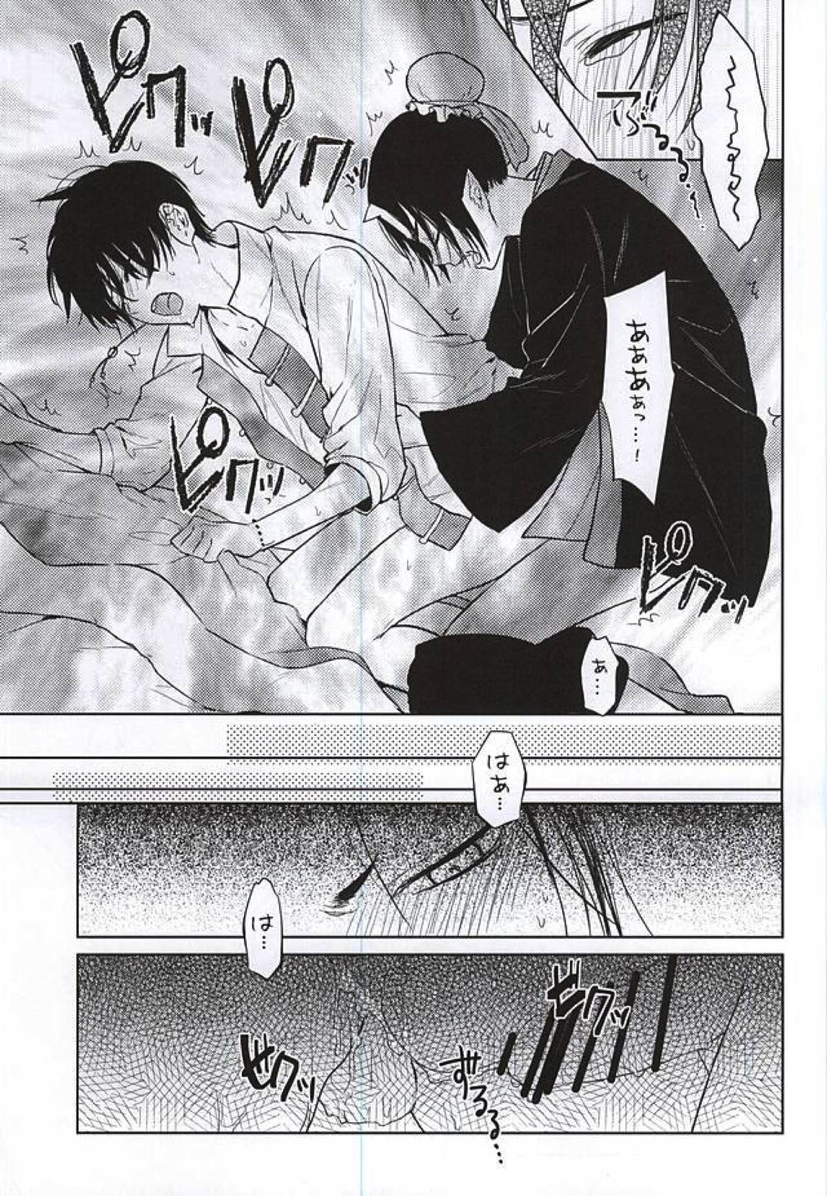 恋に師匠なし【鬼灯の冷徹/鬼白】 page 24
