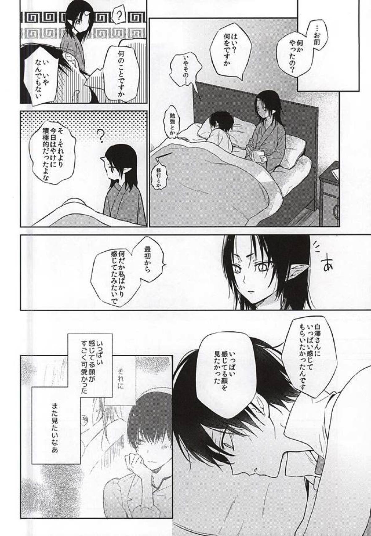 恋に師匠なし【鬼灯の冷徹/鬼白】 page 25