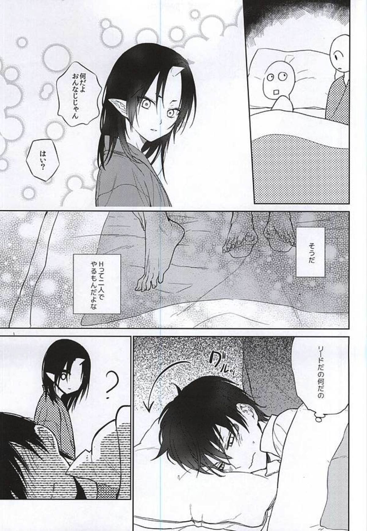 恋に師匠なし【鬼灯の冷徹/鬼白】 page 26