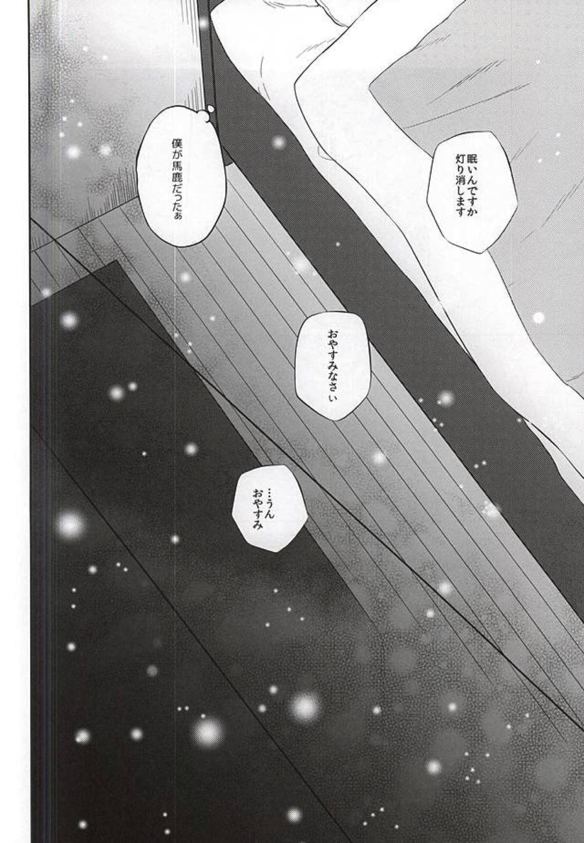 恋に師匠なし【鬼灯の冷徹/鬼白】 page 27
