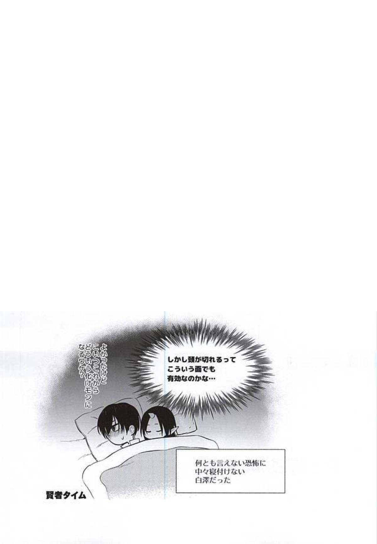 恋に師匠なし【鬼灯の冷徹/鬼白】 page 28