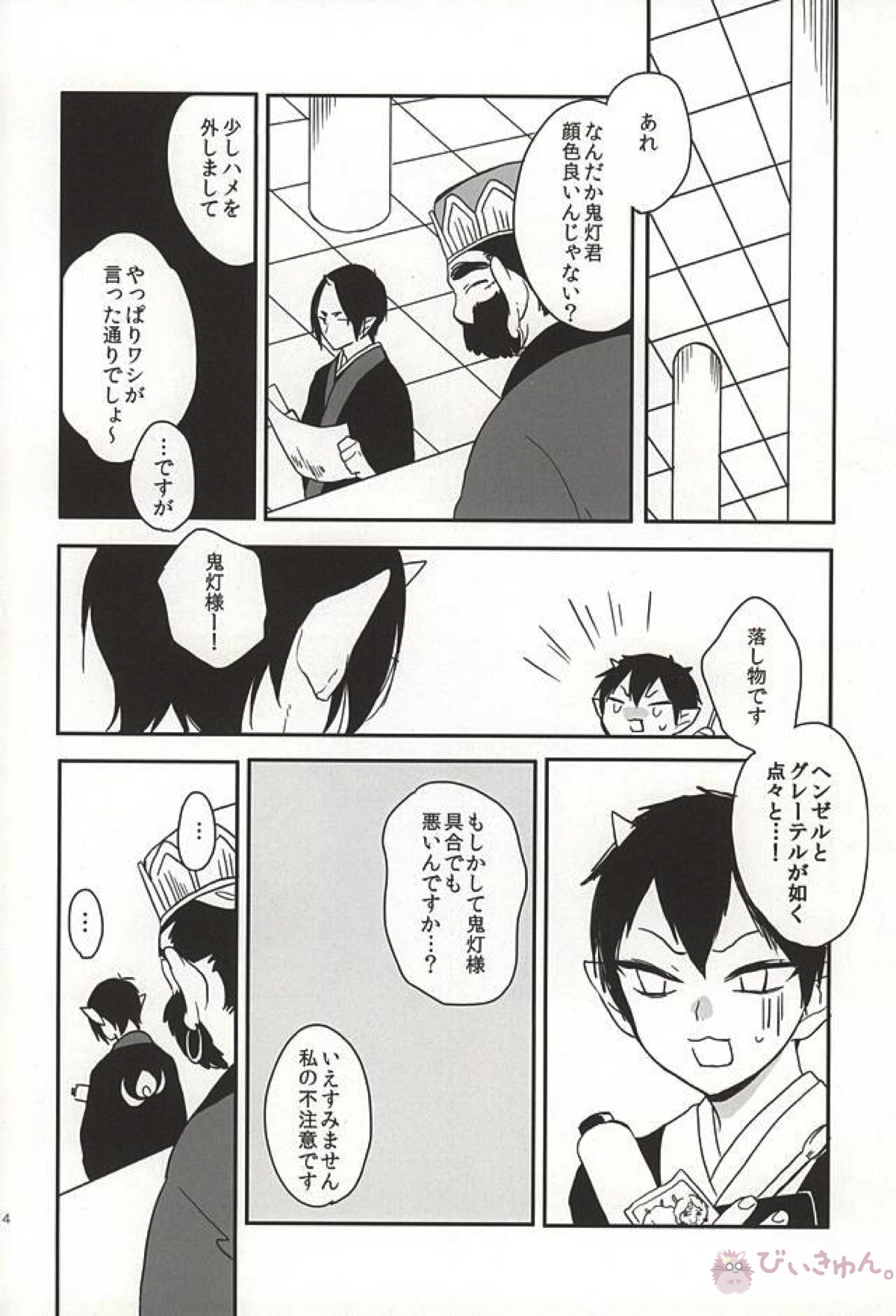 真実の口【鬼灯の冷徹/鬼白】 page 11