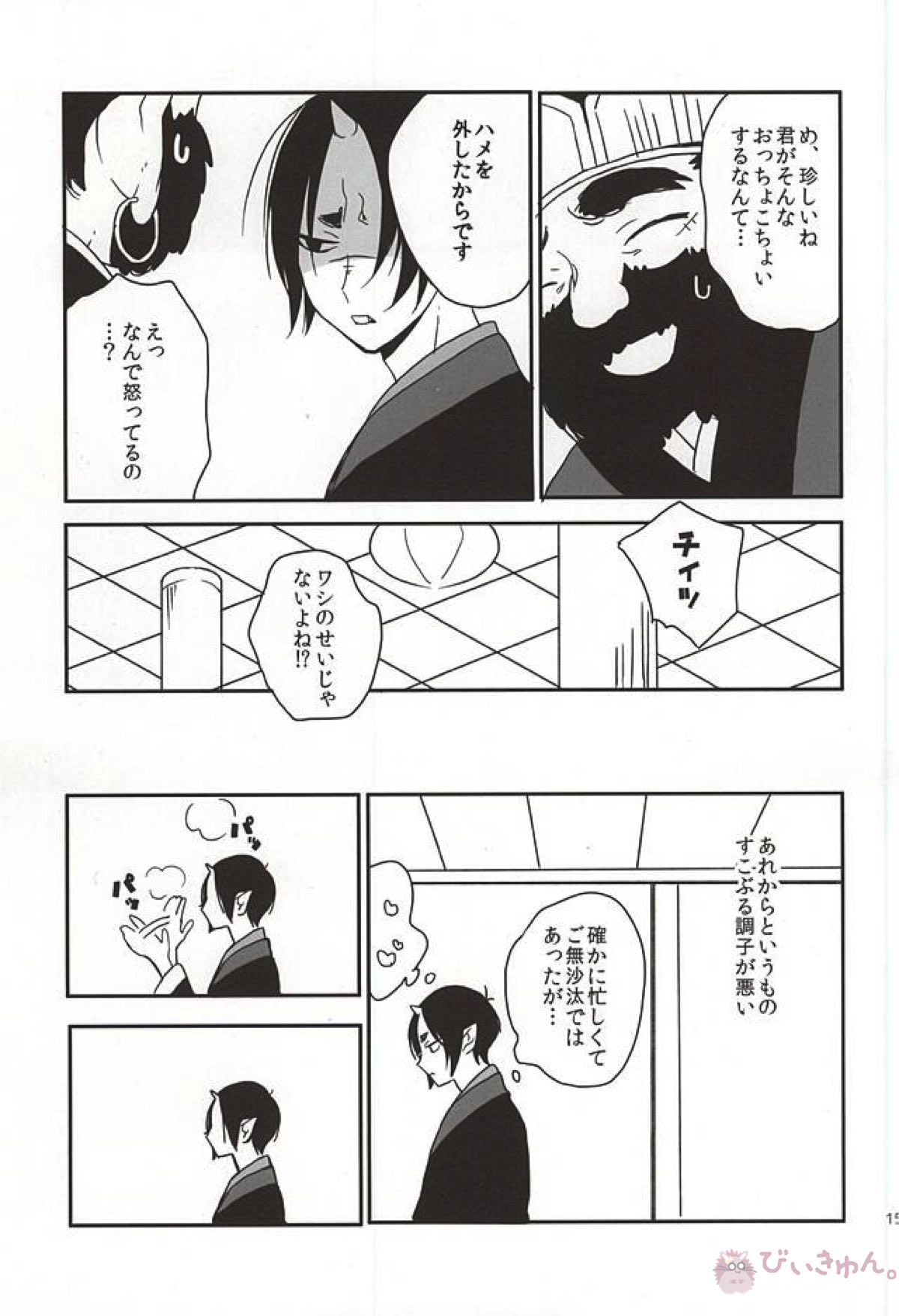 真実の口【鬼灯の冷徹/鬼白】 page 12