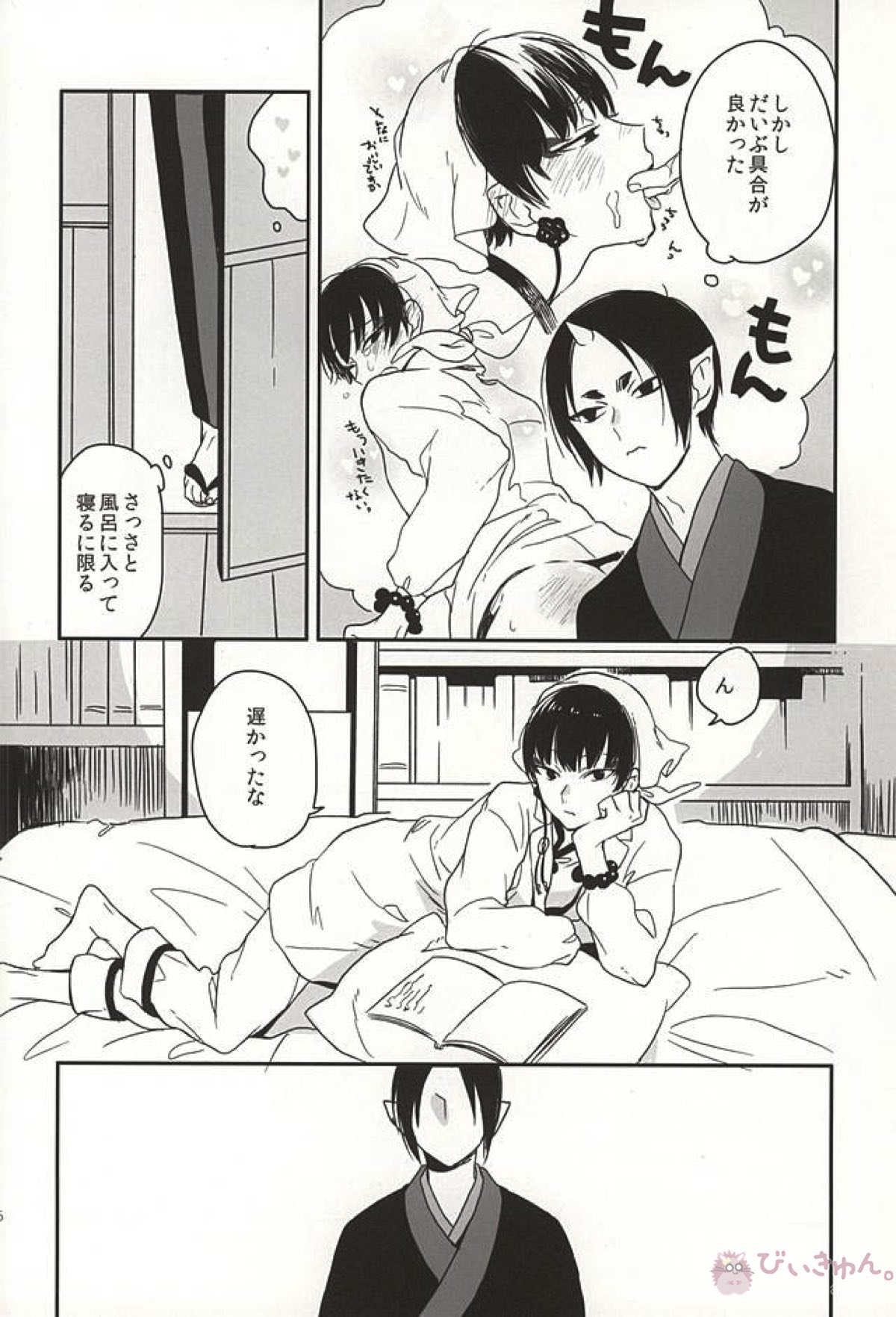 真実の口【鬼灯の冷徹/鬼白】 page 13