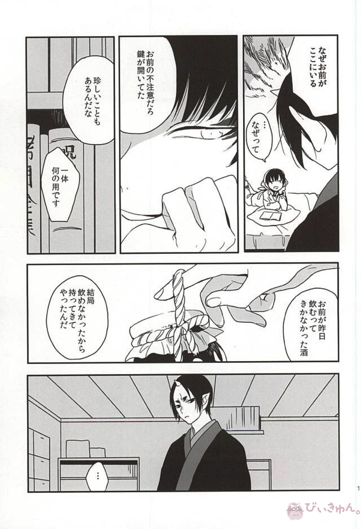 真実の口【鬼灯の冷徹/鬼白】 page 14