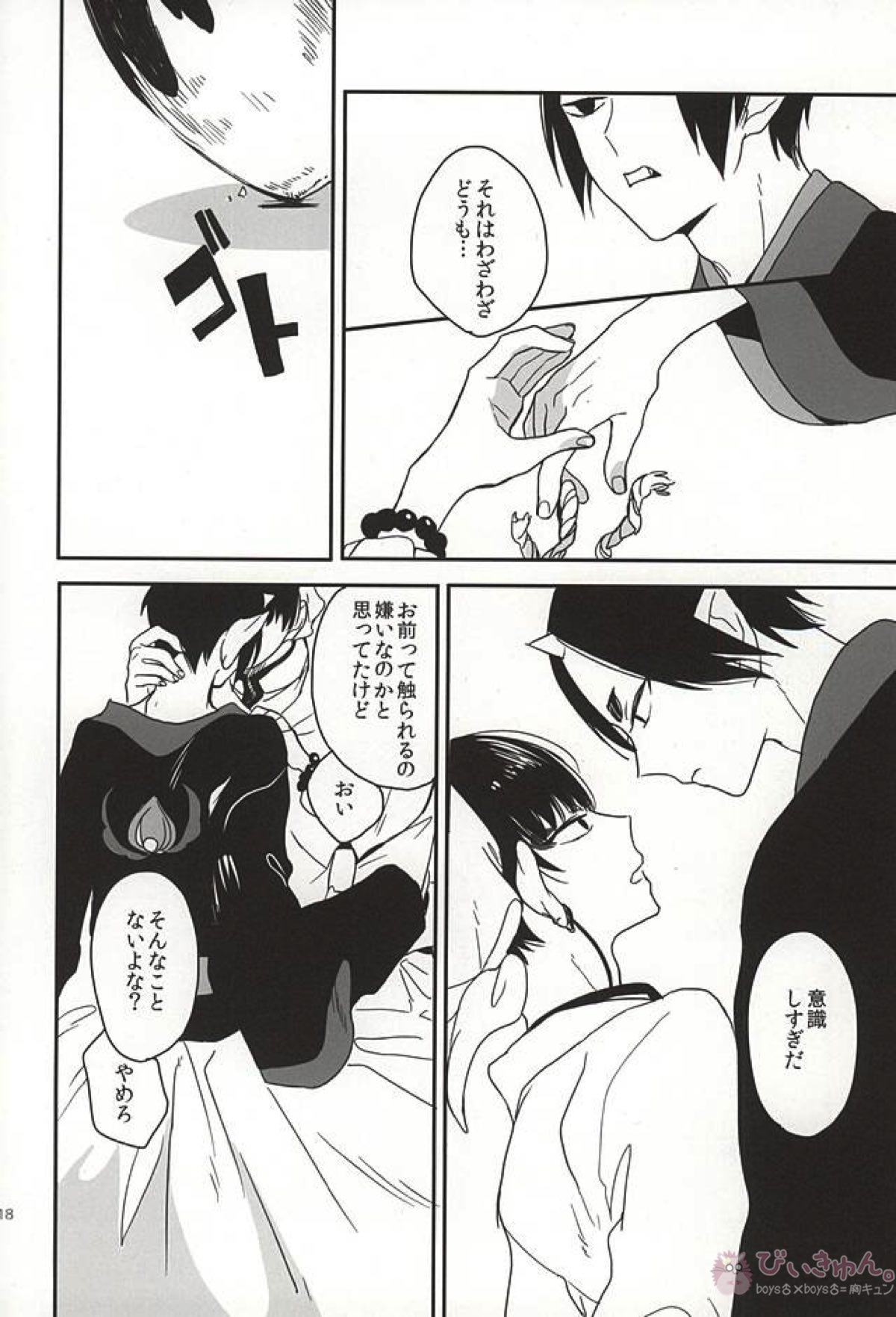 真実の口【鬼灯の冷徹/鬼白】 page 15