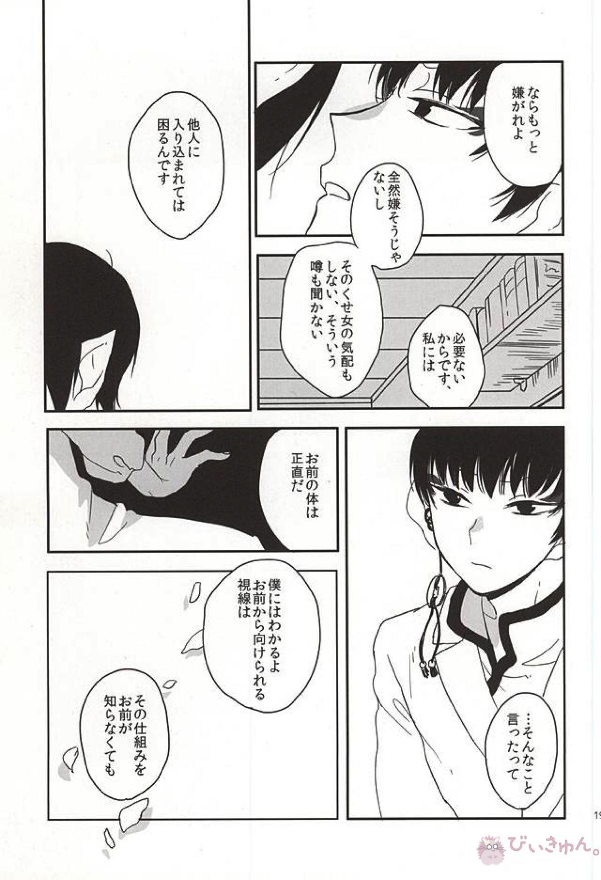 真実の口【鬼灯の冷徹/鬼白】 page 16
