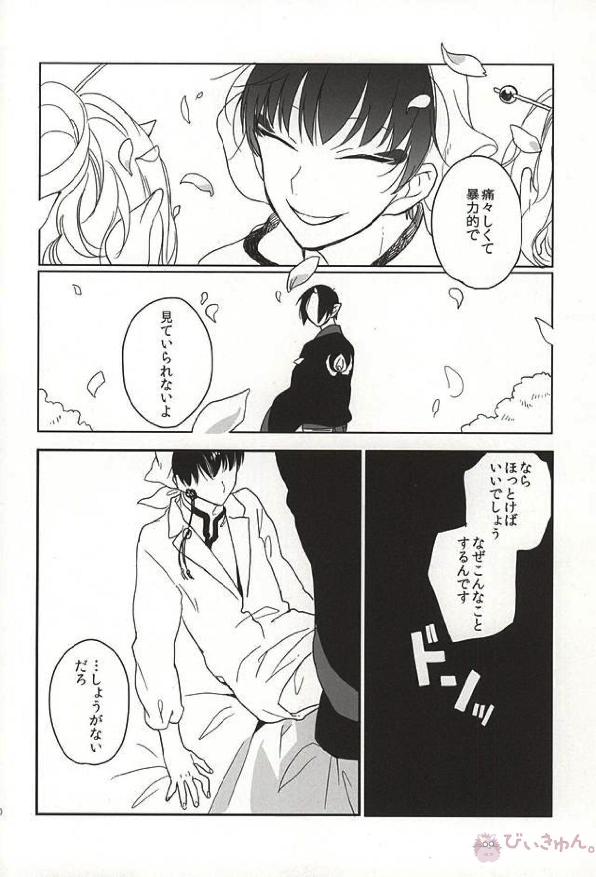 真実の口【鬼灯の冷徹/鬼白】 page 17