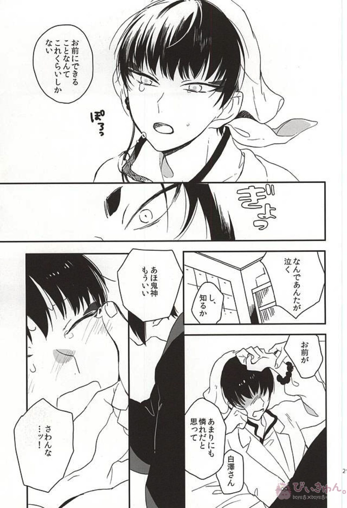 真実の口【鬼灯の冷徹/鬼白】 page 18