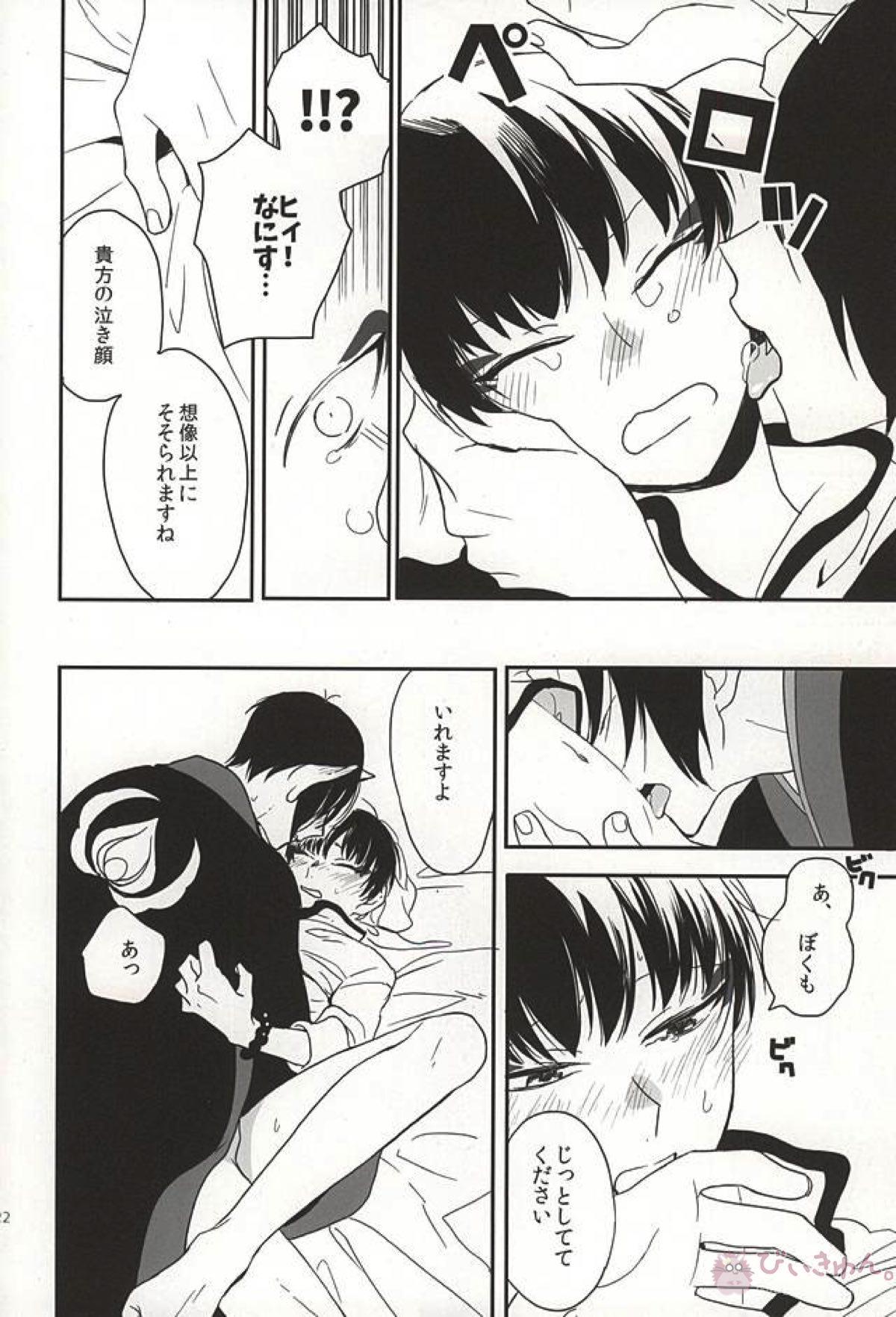 真実の口【鬼灯の冷徹/鬼白】 page 19