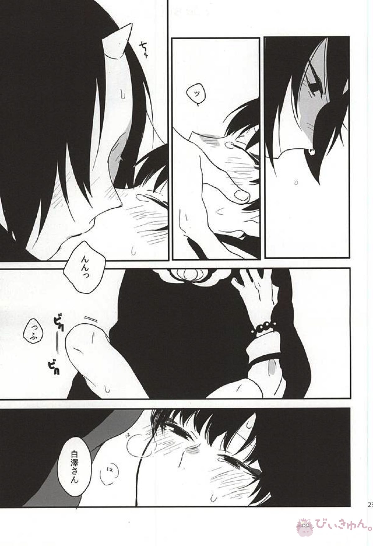 真実の口【鬼灯の冷徹/鬼白】 page 20