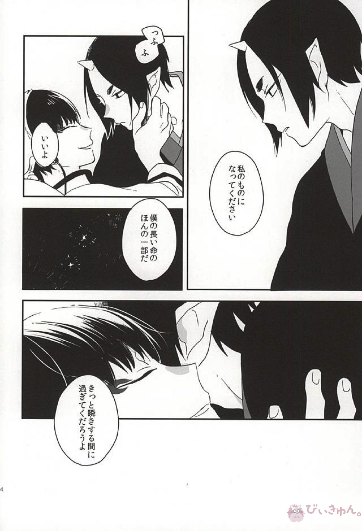 真実の口【鬼灯の冷徹/鬼白】 page 21