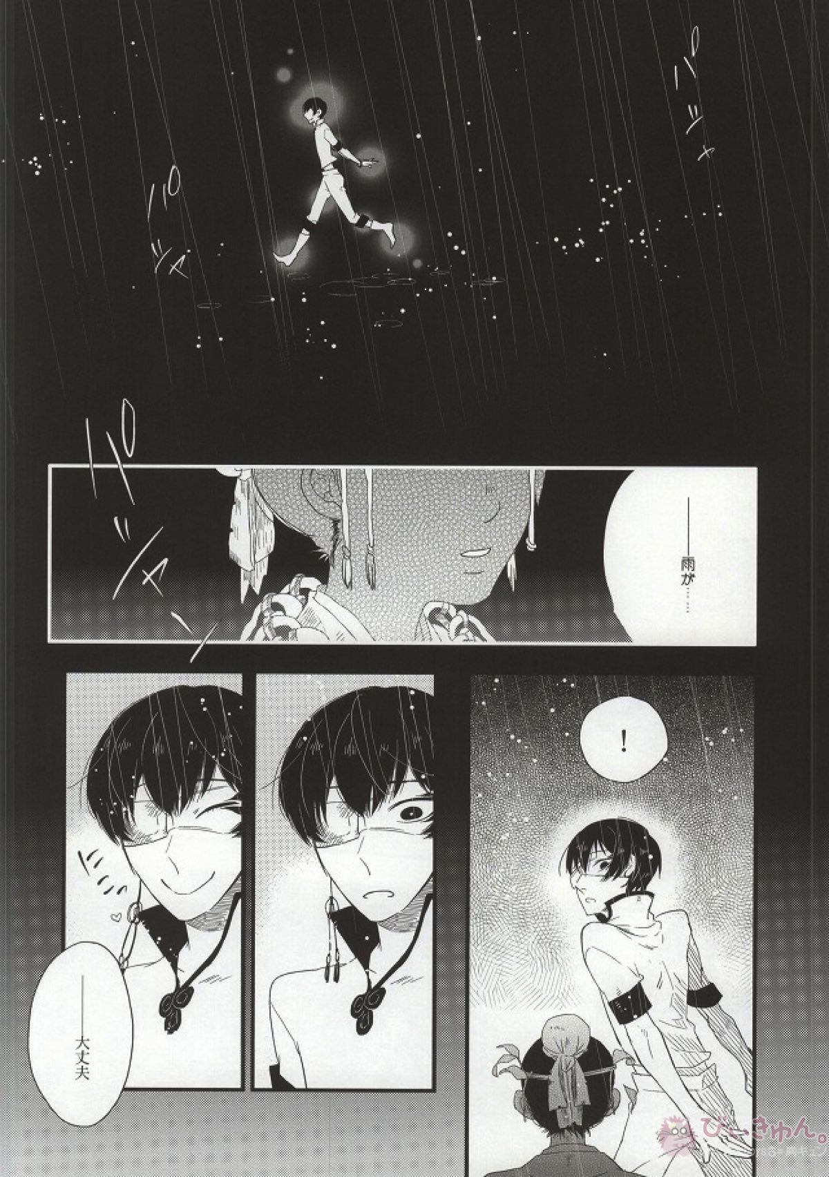 萼に透けるカーネリアン【鬼灯の冷徹/鬼白】 page 11