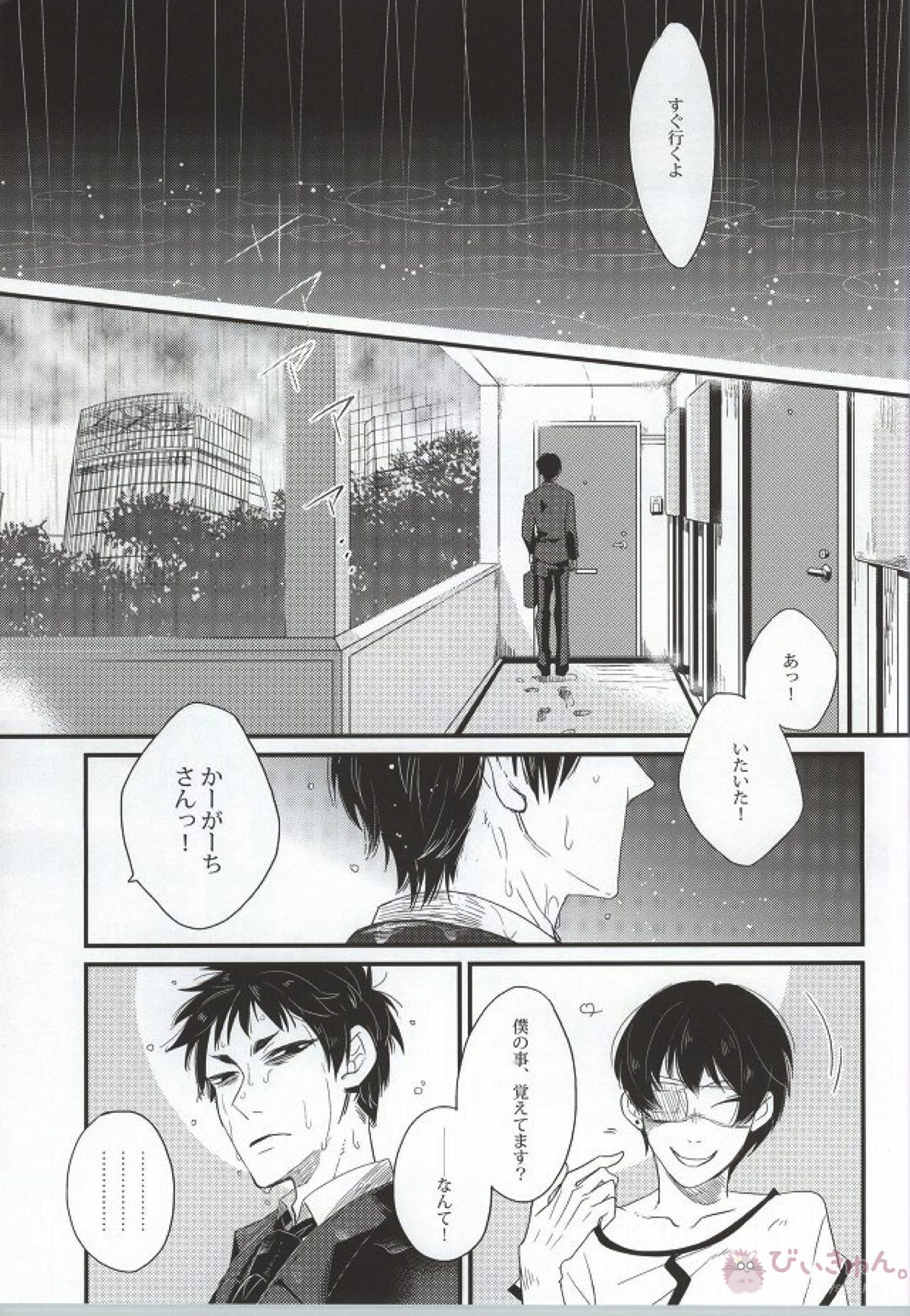萼に透けるカーネリアン【鬼灯の冷徹/鬼白】 page 12