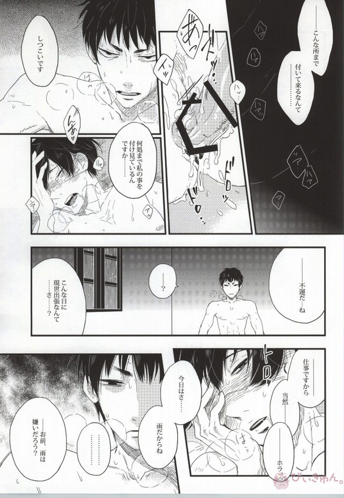 萼に透けるカーネリアン【鬼灯の冷徹/鬼白】 page 14