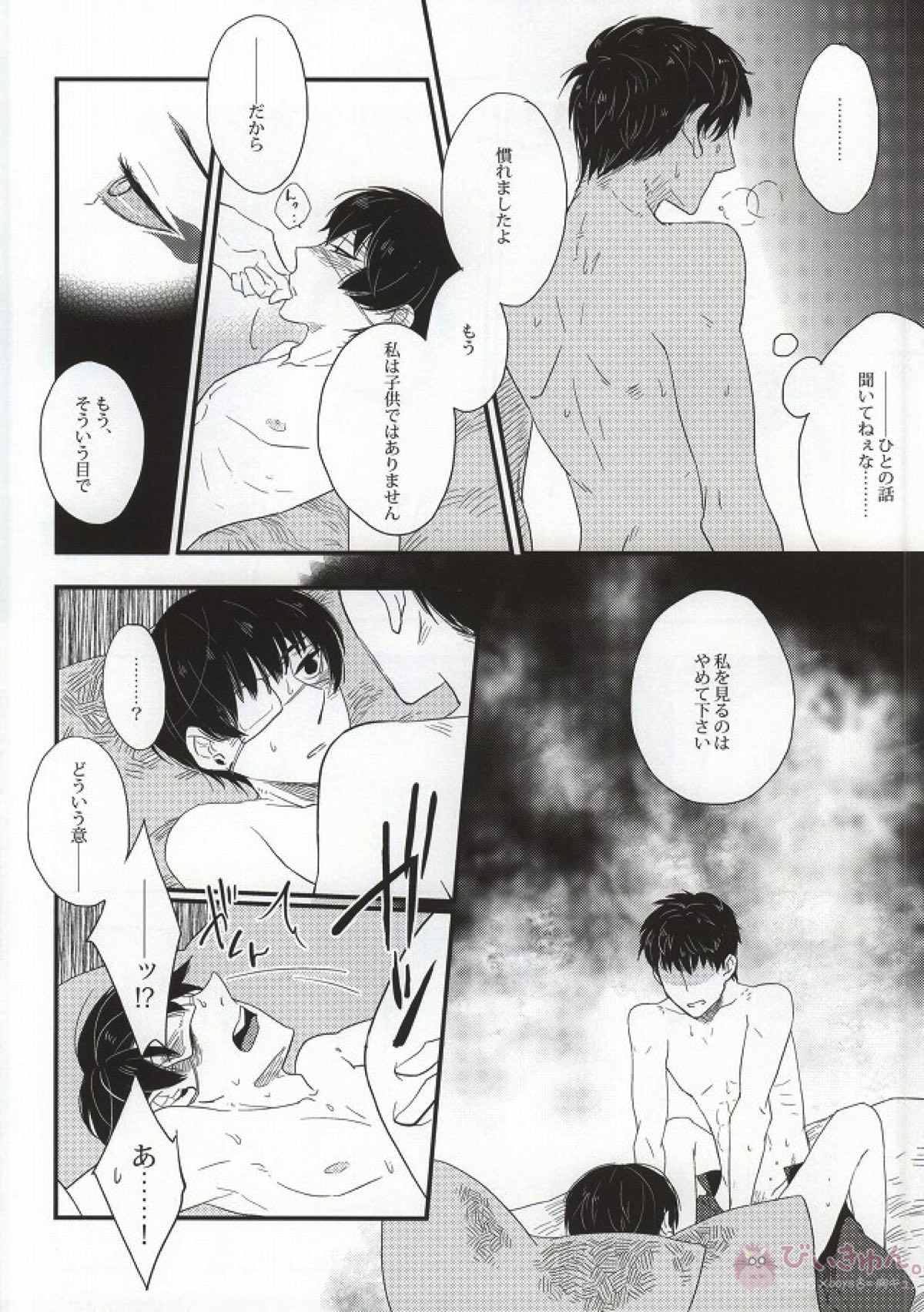 萼に透けるカーネリアン【鬼灯の冷徹/鬼白】 page 15