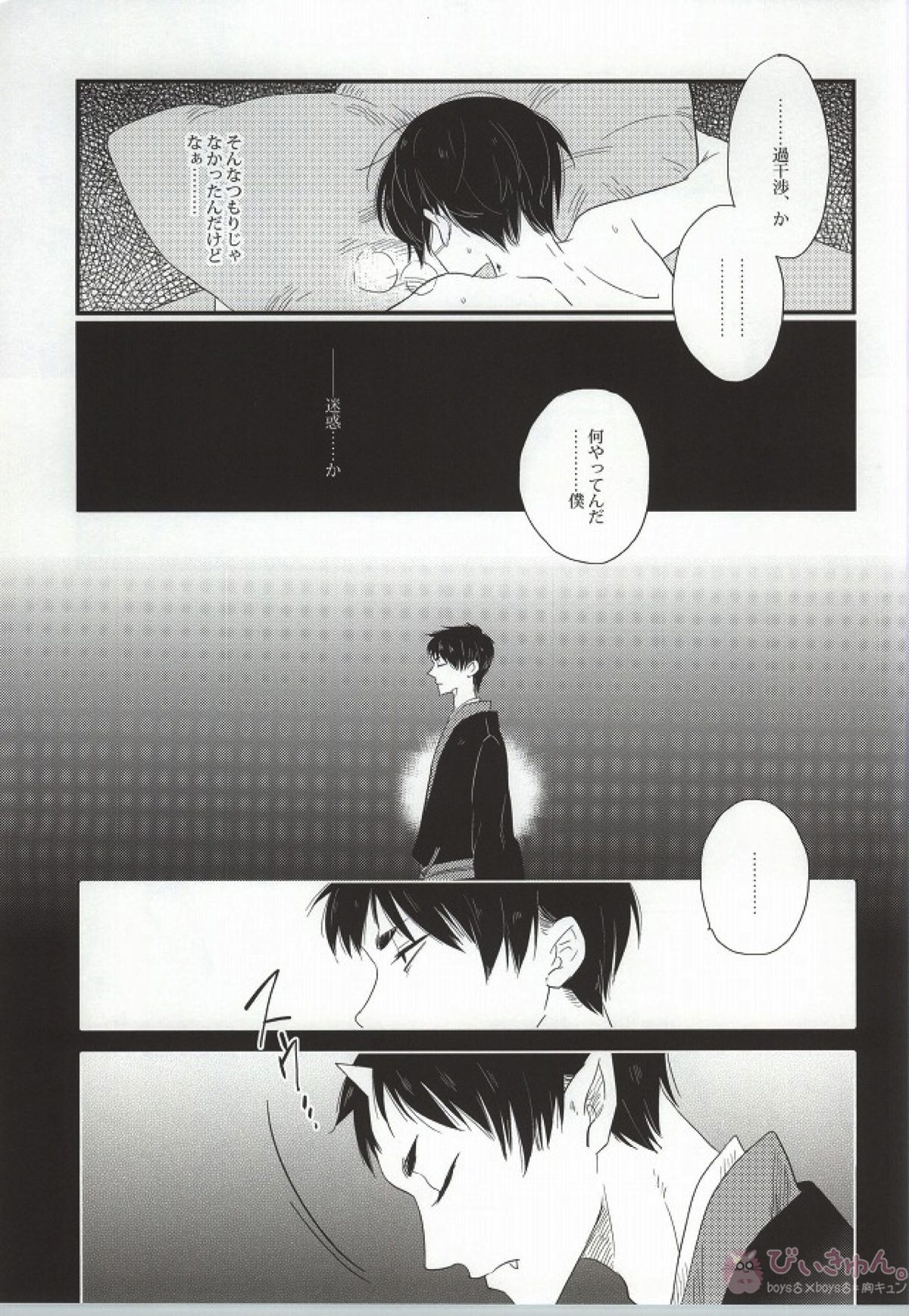 萼に透けるカーネリアン【鬼灯の冷徹/鬼白】 page 20