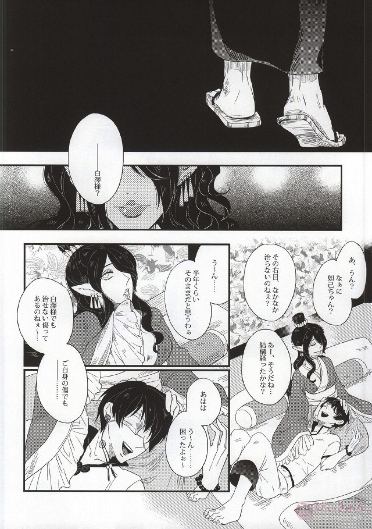 萼に透けるカーネリアン【鬼灯の冷徹/鬼白】 page 21