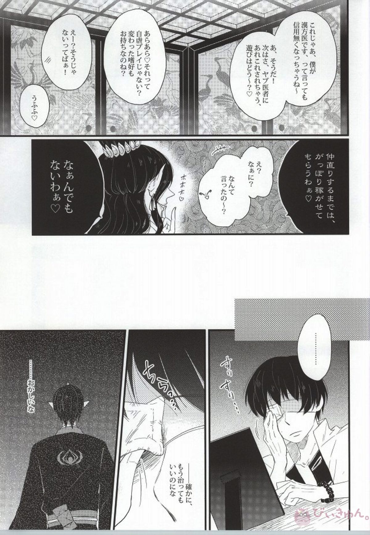 萼に透けるカーネリアン【鬼灯の冷徹/鬼白】 page 22