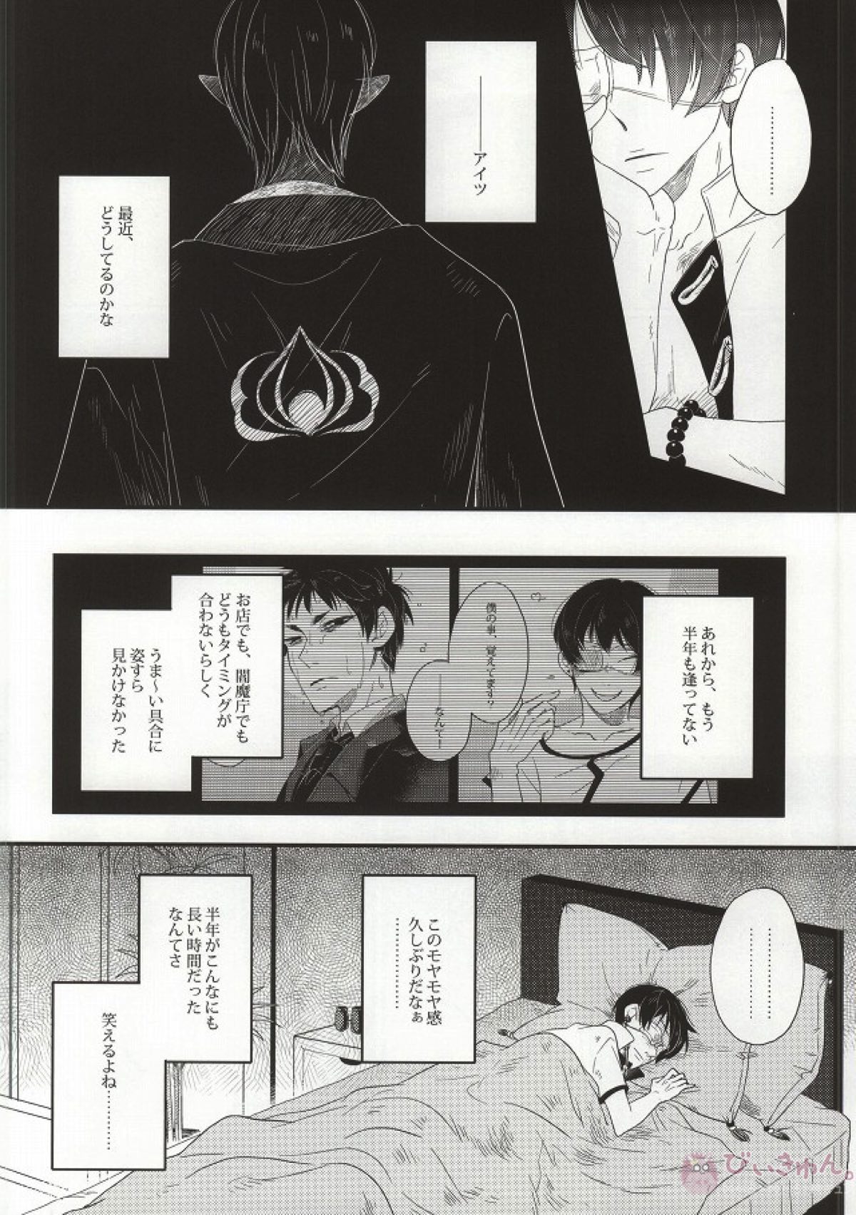 萼に透けるカーネリアン【鬼灯の冷徹/鬼白】 page 23