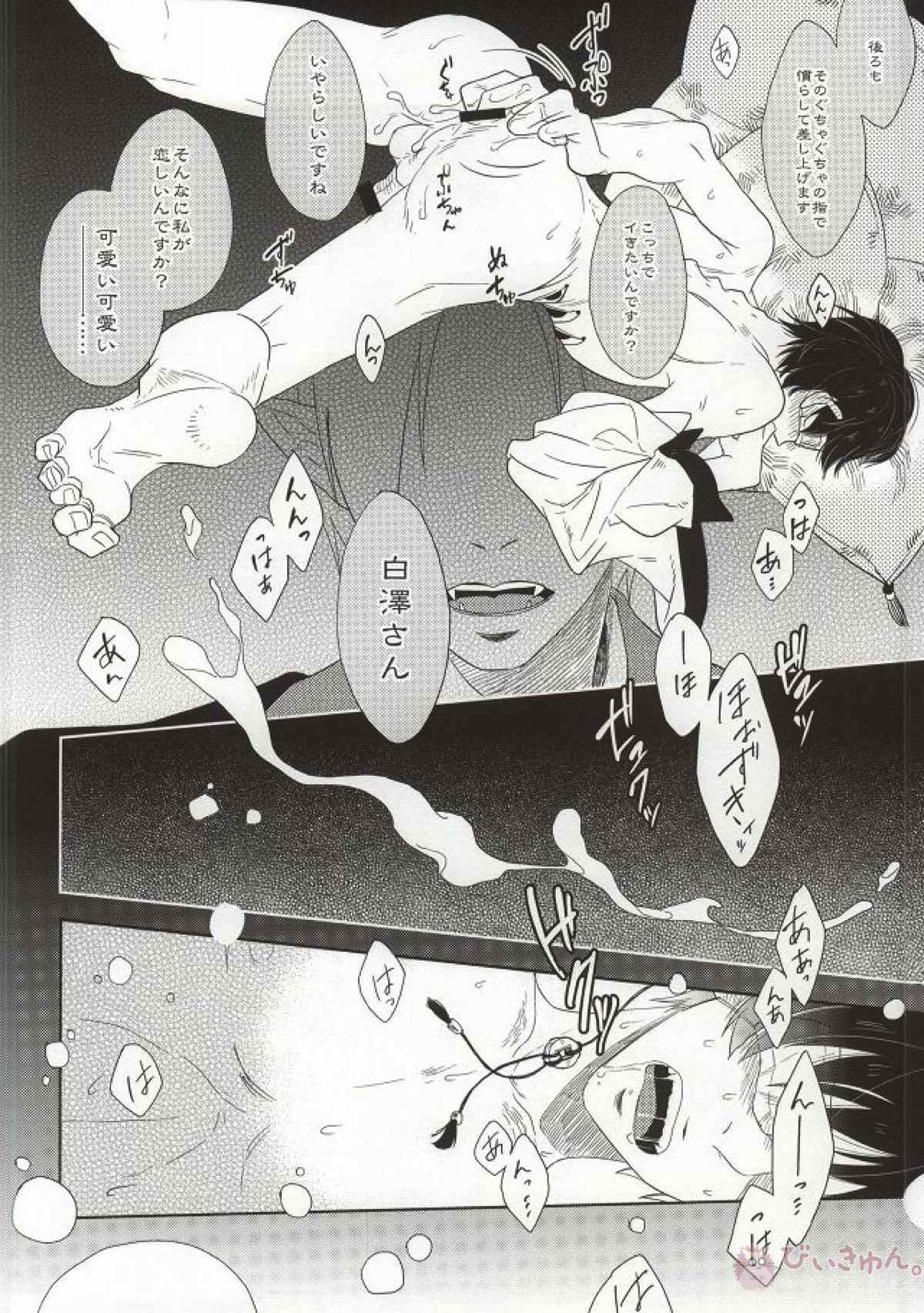 萼に透けるカーネリアン【鬼灯の冷徹/鬼白】 page 25