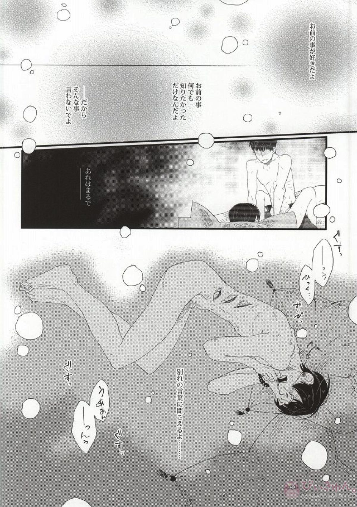 萼に透けるカーネリアン【鬼灯の冷徹/鬼白】 page 27