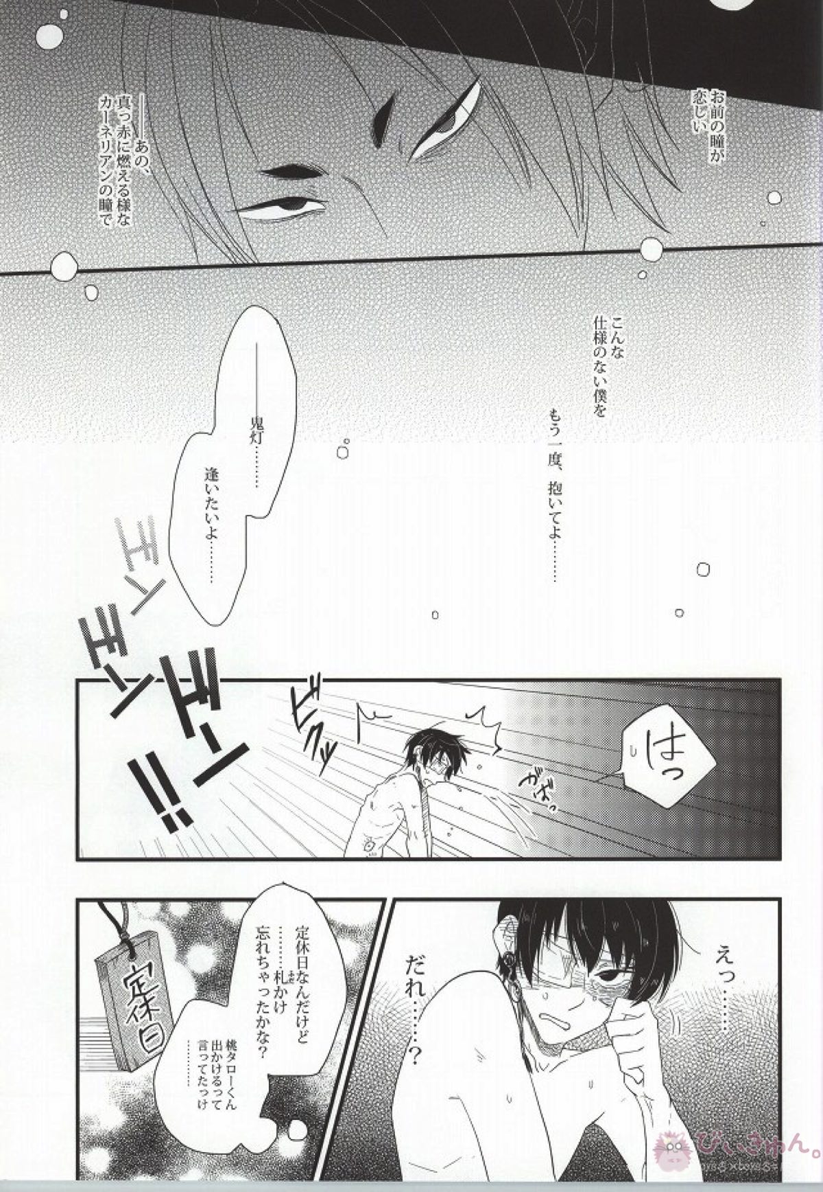 萼に透けるカーネリアン【鬼灯の冷徹/鬼白】 page 28