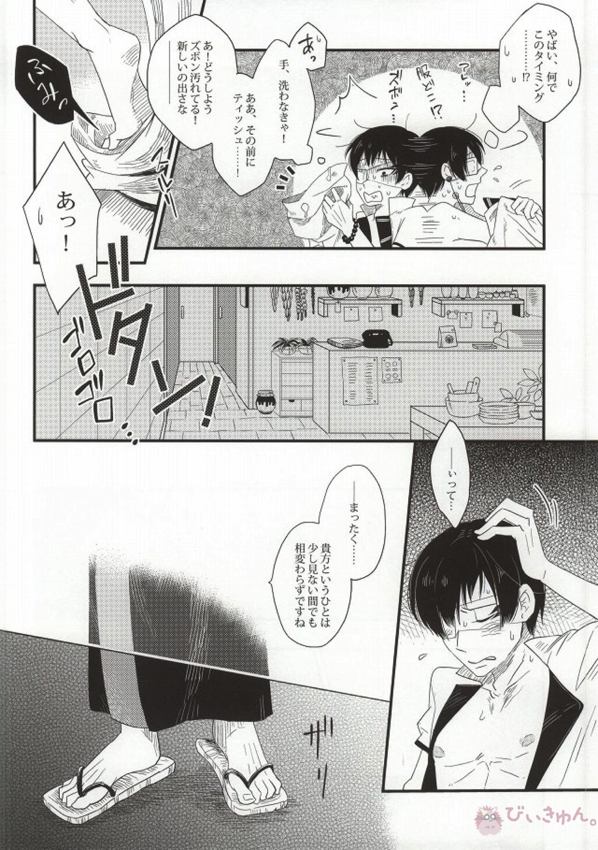 萼に透けるカーネリアン【鬼灯の冷徹/鬼白】 page 29