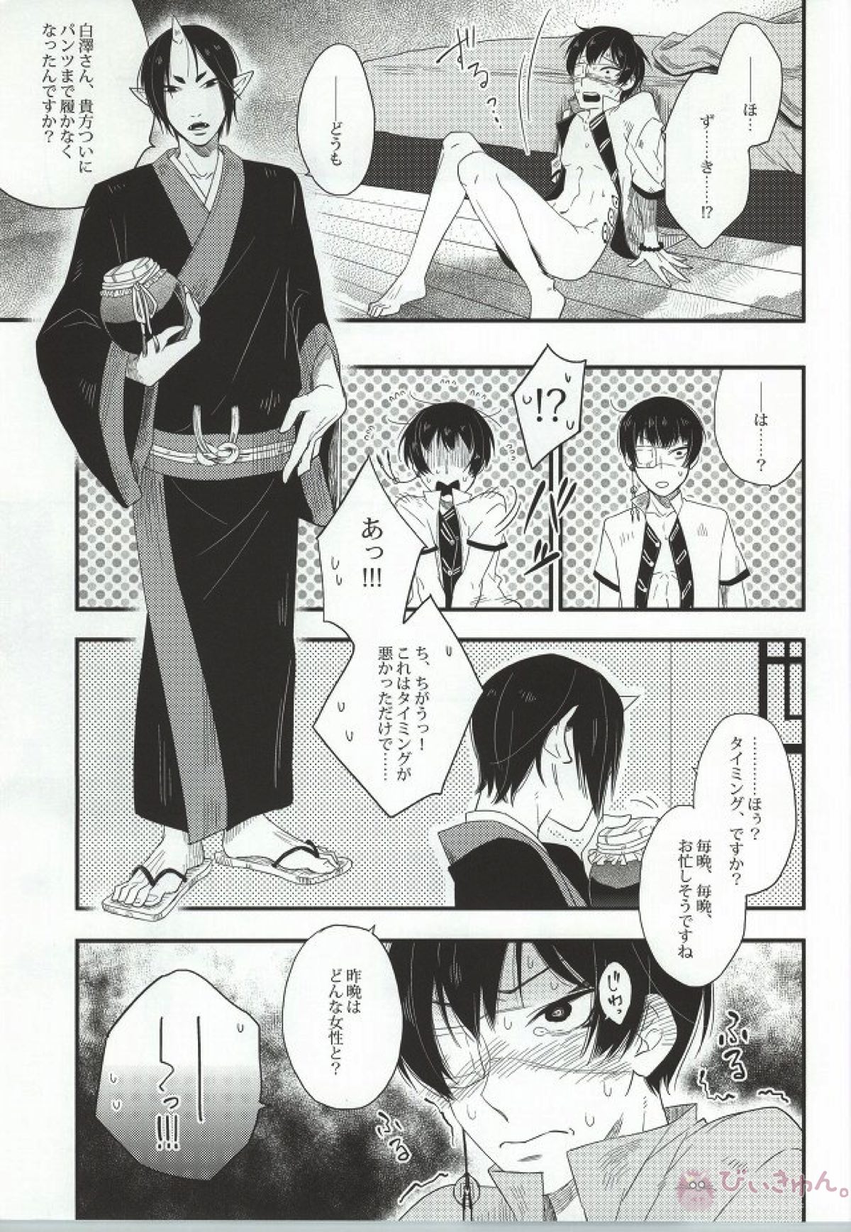 萼に透けるカーネリアン【鬼灯の冷徹/鬼白】 page 30