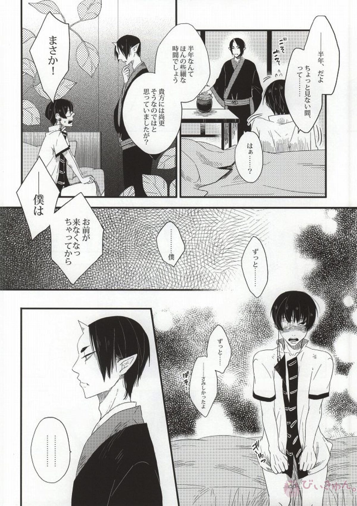 萼に透けるカーネリアン【鬼灯の冷徹/鬼白】 page 31