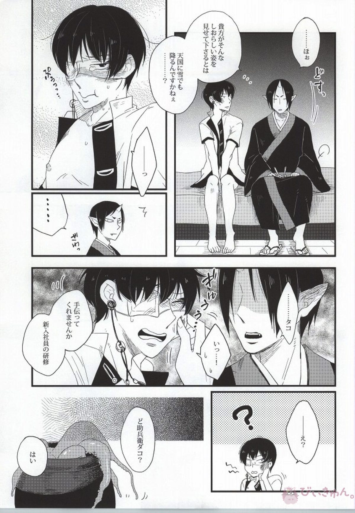 萼に透けるカーネリアン【鬼灯の冷徹/鬼白】 page 32