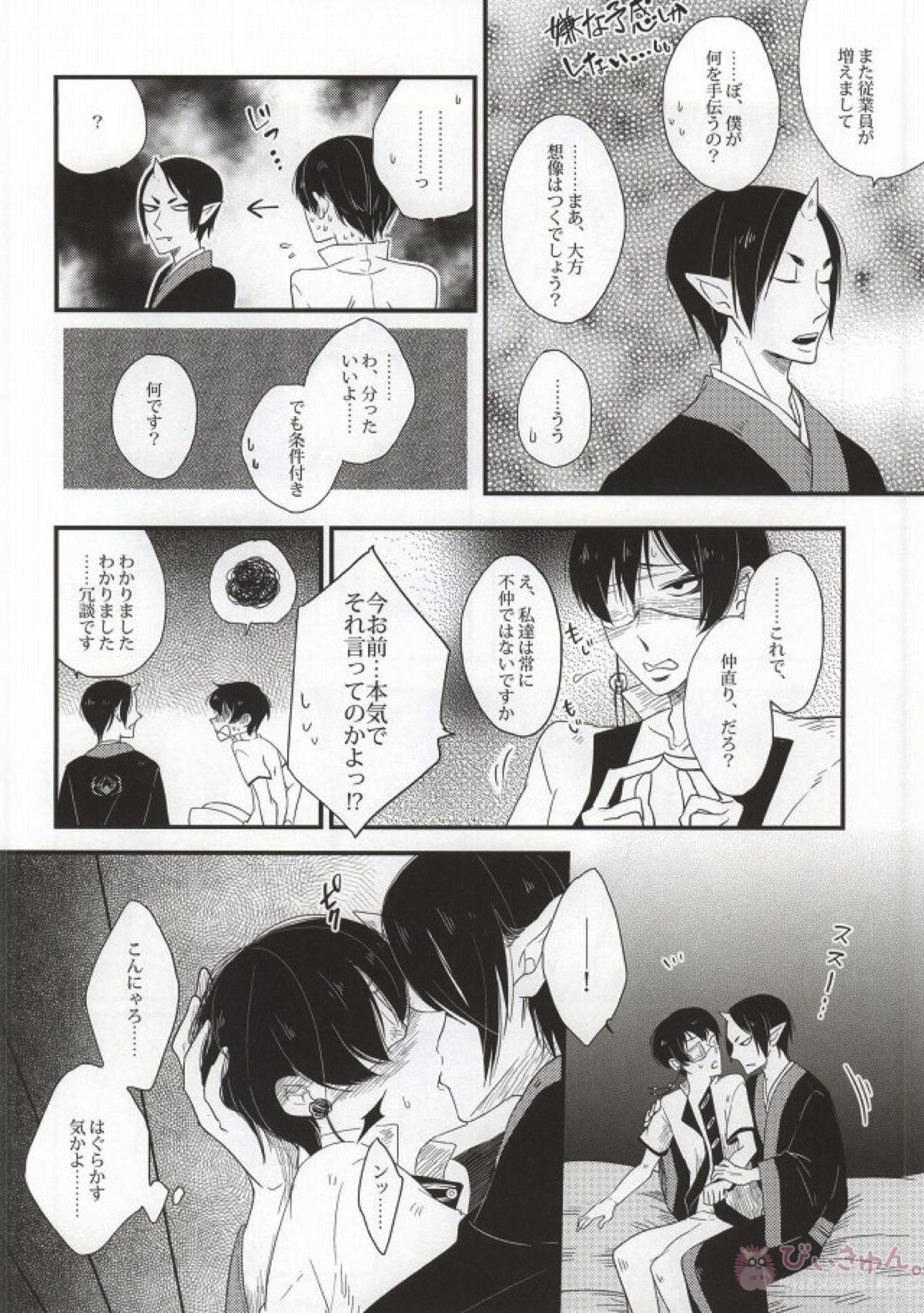 萼に透けるカーネリアン【鬼灯の冷徹/鬼白】 page 33