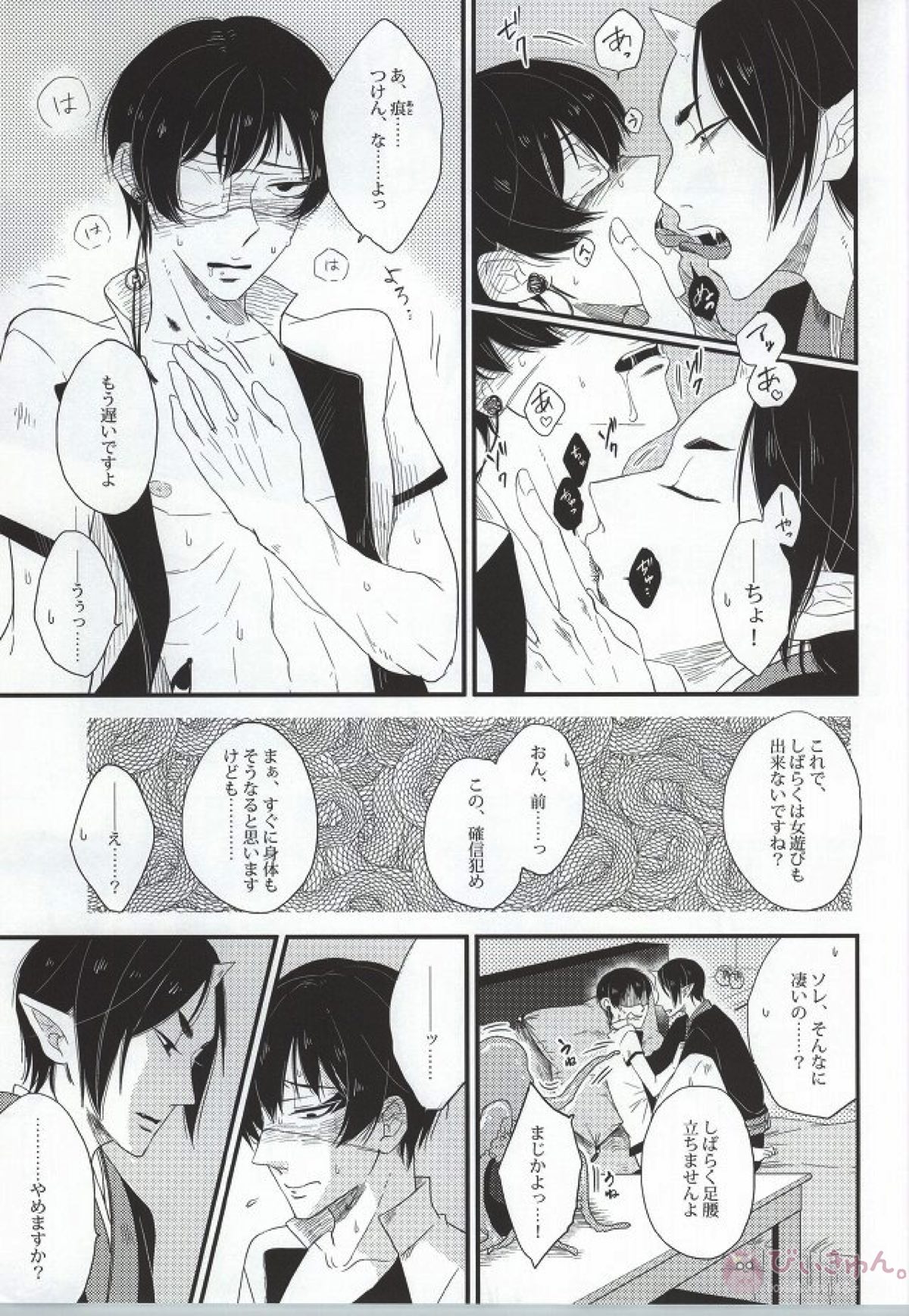 萼に透けるカーネリアン【鬼灯の冷徹/鬼白】 page 34