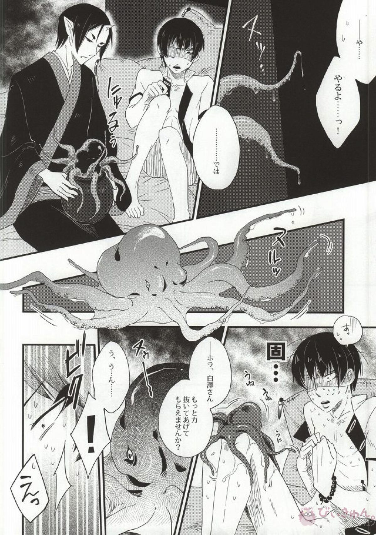 萼に透けるカーネリアン【鬼灯の冷徹/鬼白】 page 35