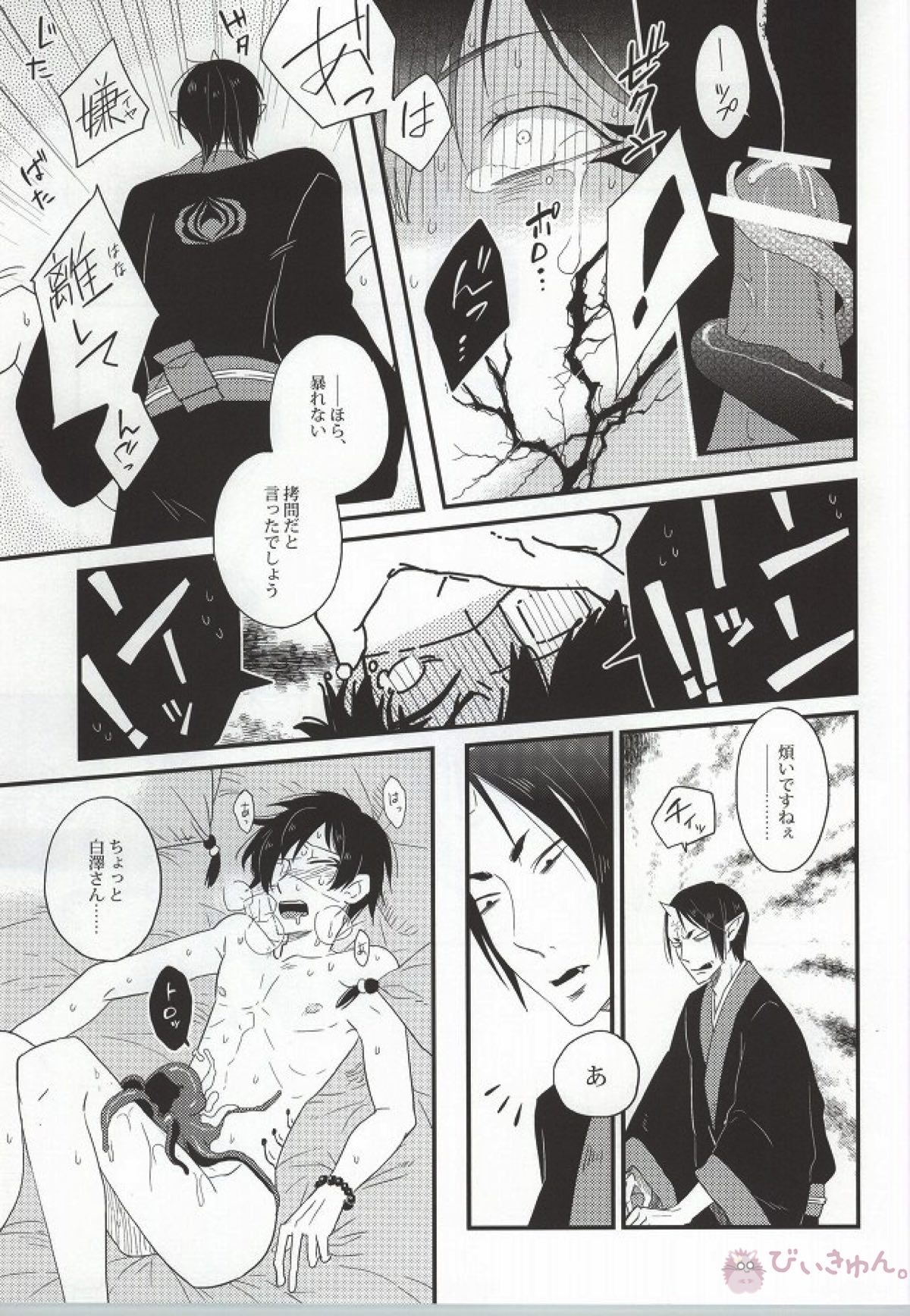 萼に透けるカーネリアン【鬼灯の冷徹/鬼白】 page 38