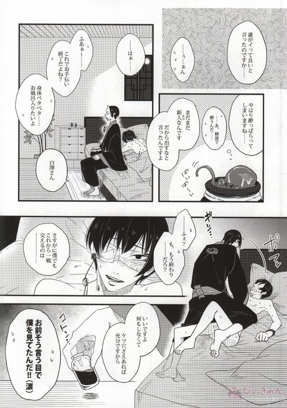萼に透けるカーネリアン【鬼灯の冷徹/鬼白】 page 39