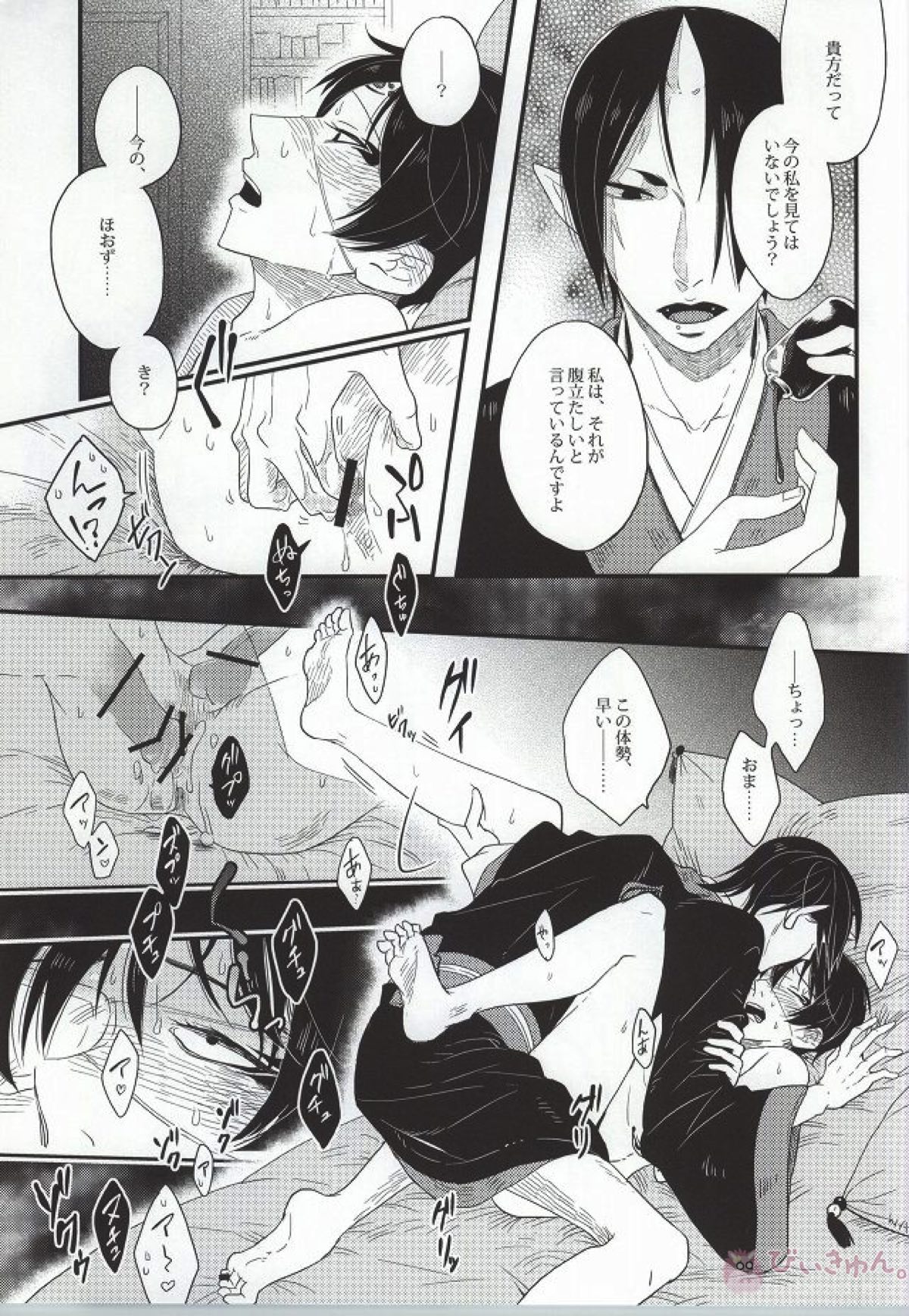 萼に透けるカーネリアン【鬼灯の冷徹/鬼白】 page 40