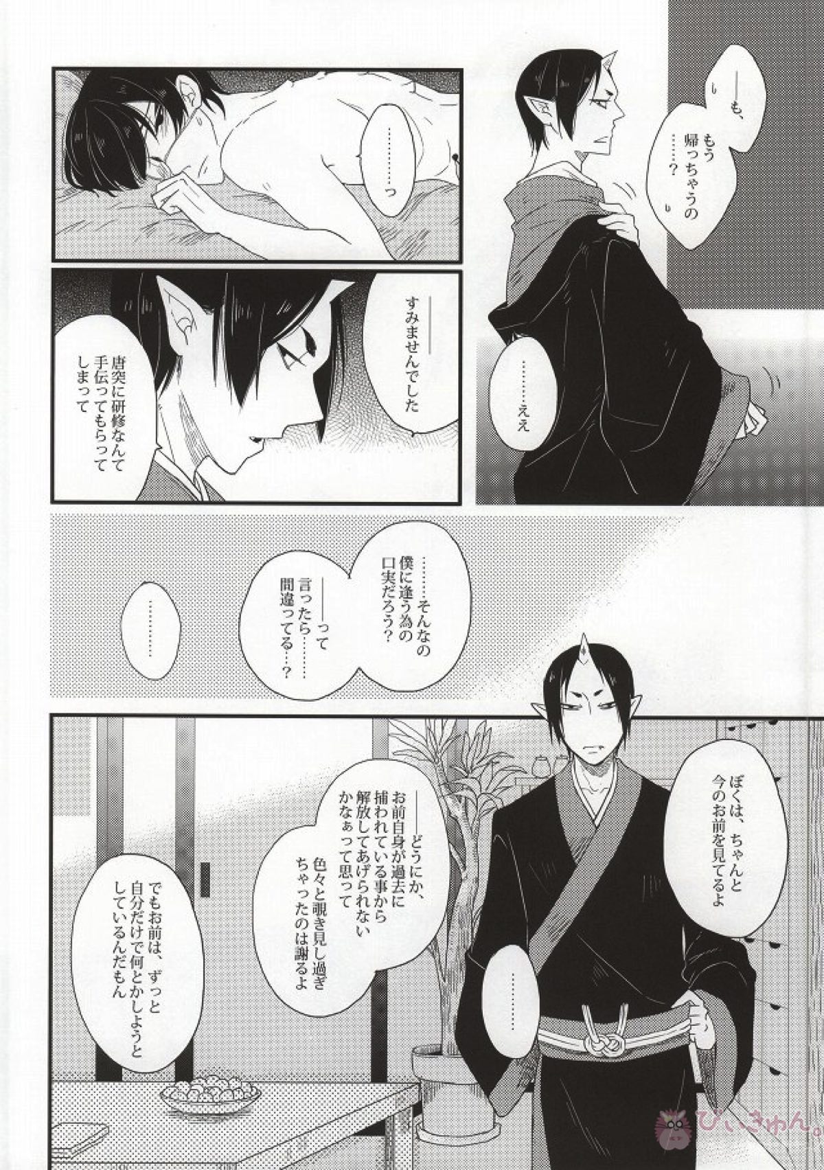 萼に透けるカーネリアン【鬼灯の冷徹/鬼白】 page 43