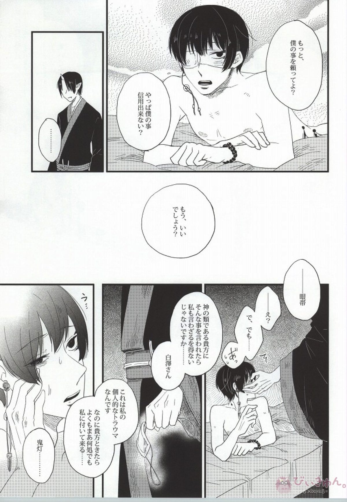 萼に透けるカーネリアン【鬼灯の冷徹/鬼白】 page 44