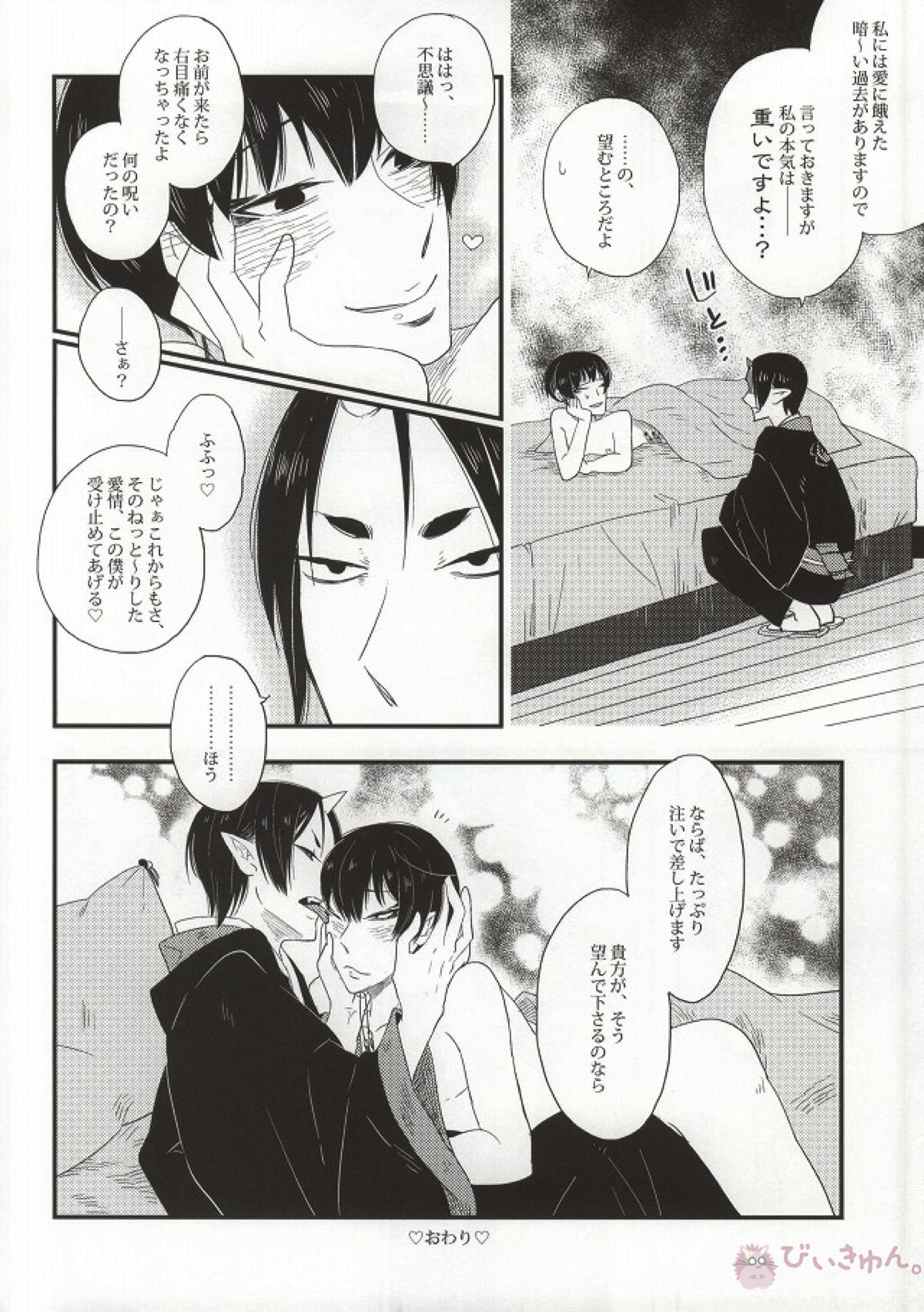 萼に透けるカーネリアン【鬼灯の冷徹/鬼白】 page 45