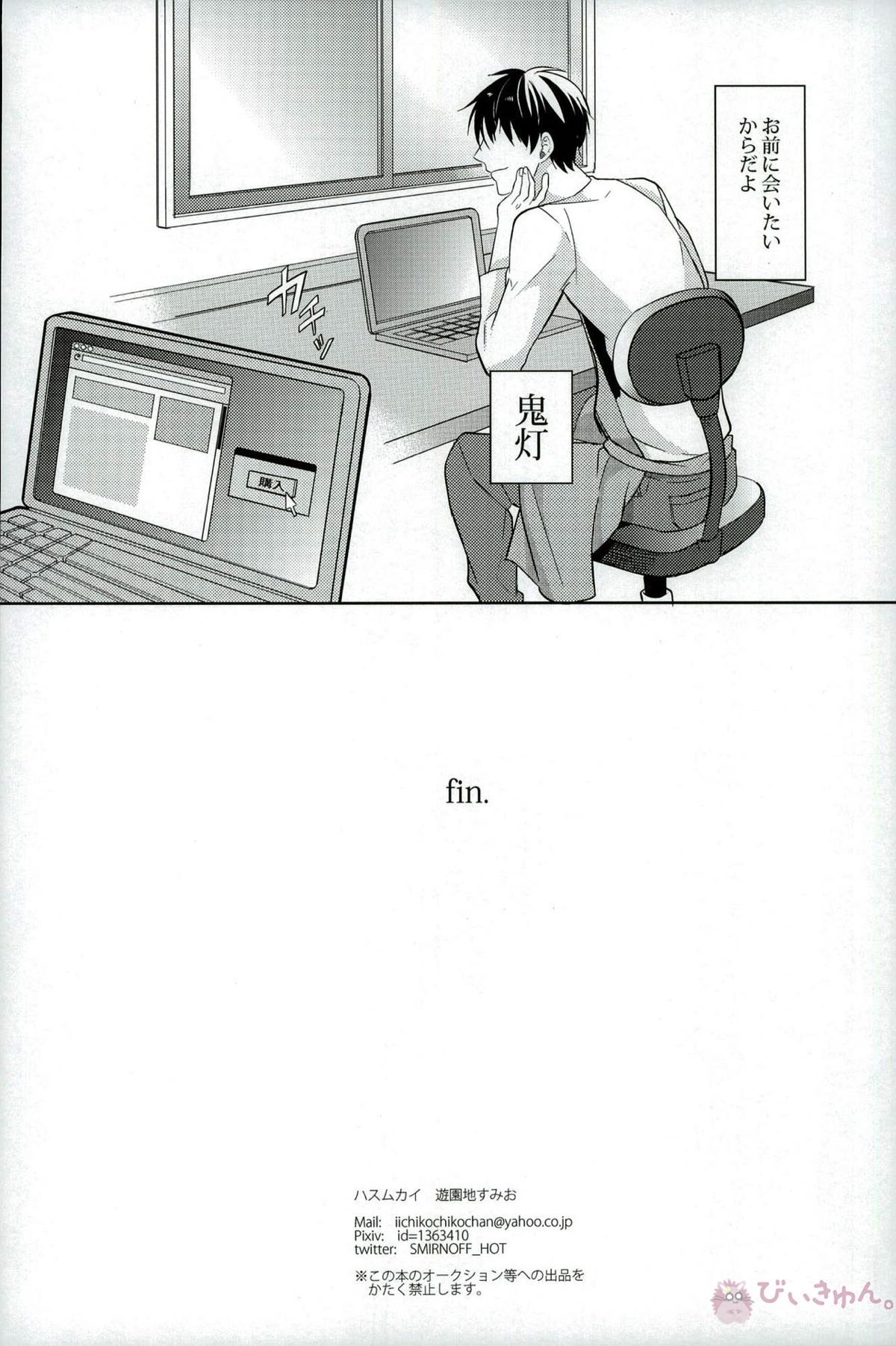 ダメよ～ダメダメ【鬼灯の冷徹/鬼白】 page 13