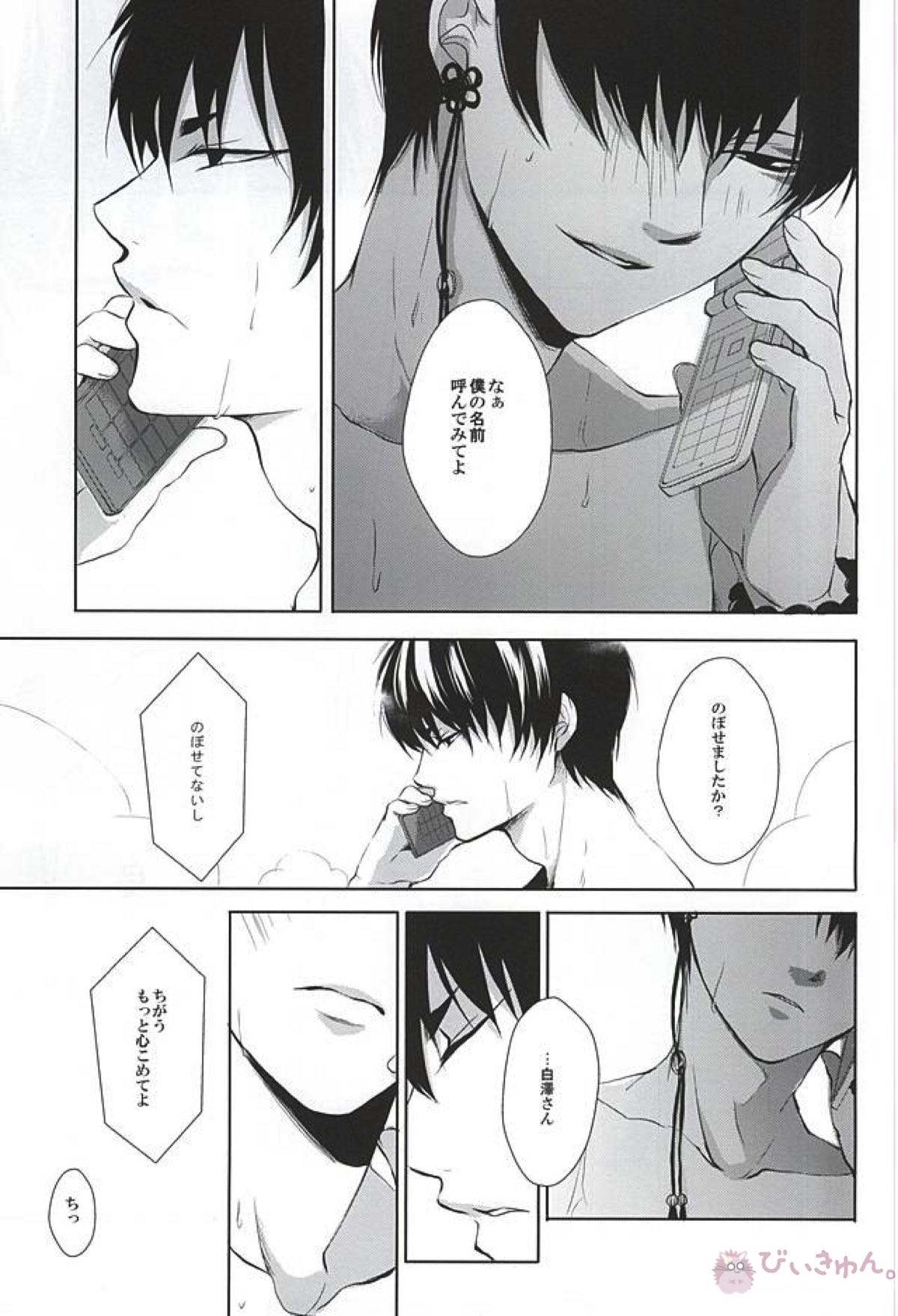 テレフォンヘルプミー【鬼灯の冷徹/鬼白】 page 11