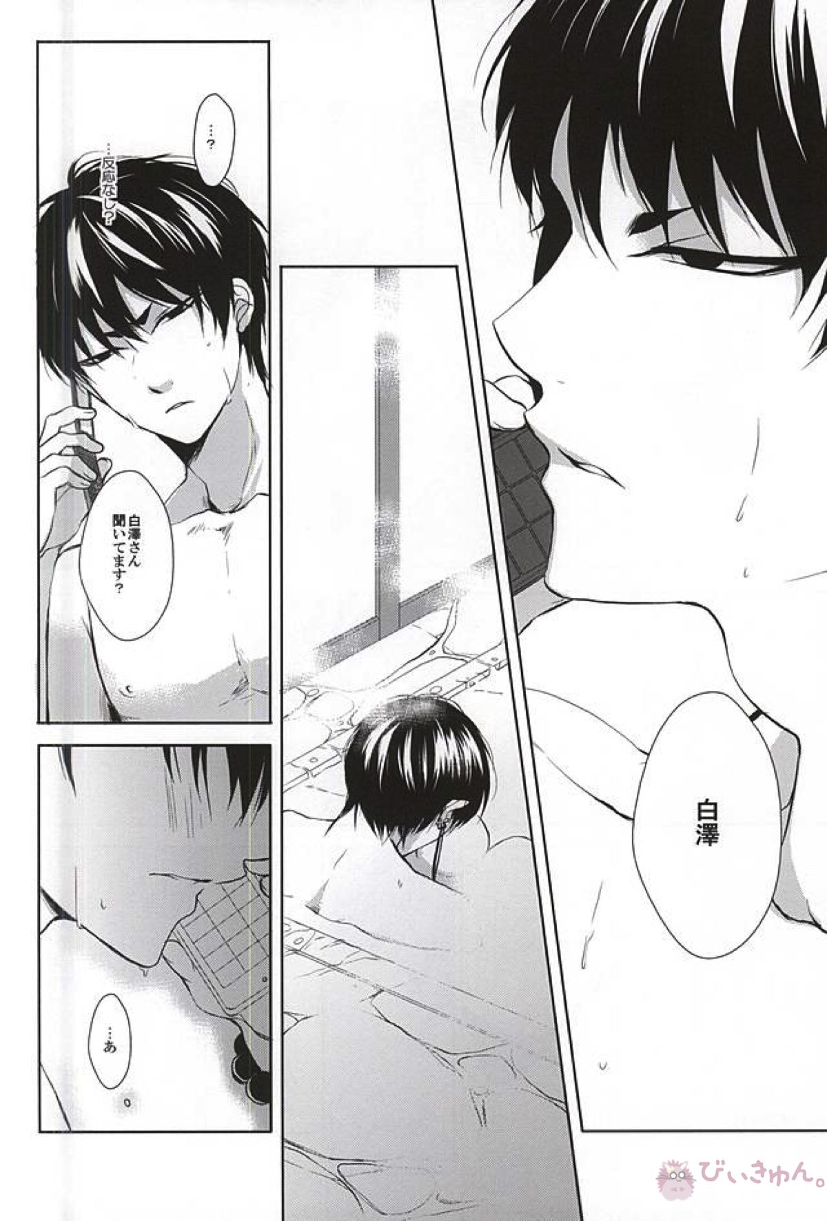 テレフォンヘルプミー【鬼灯の冷徹/鬼白】 page 12
