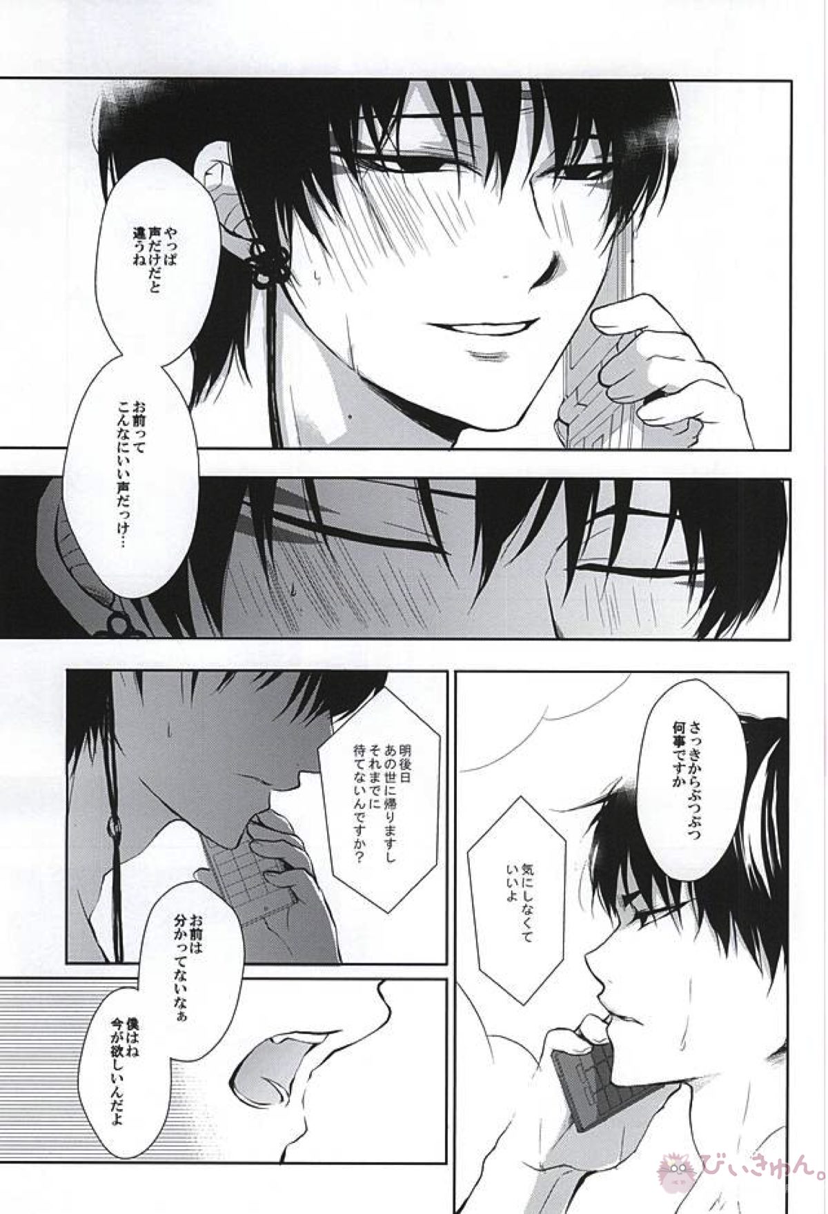 テレフォンヘルプミー【鬼灯の冷徹/鬼白】 page 13