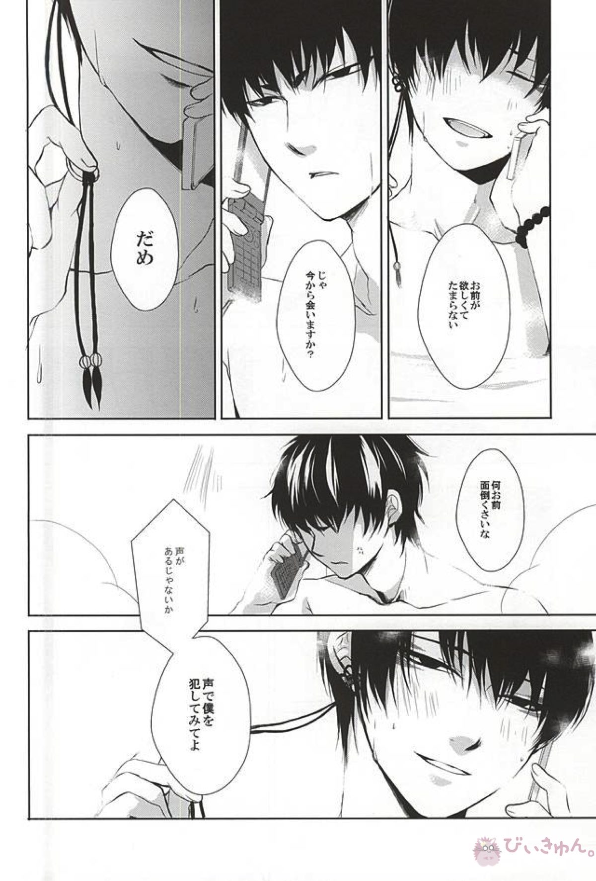 テレフォンヘルプミー【鬼灯の冷徹/鬼白】 page 14