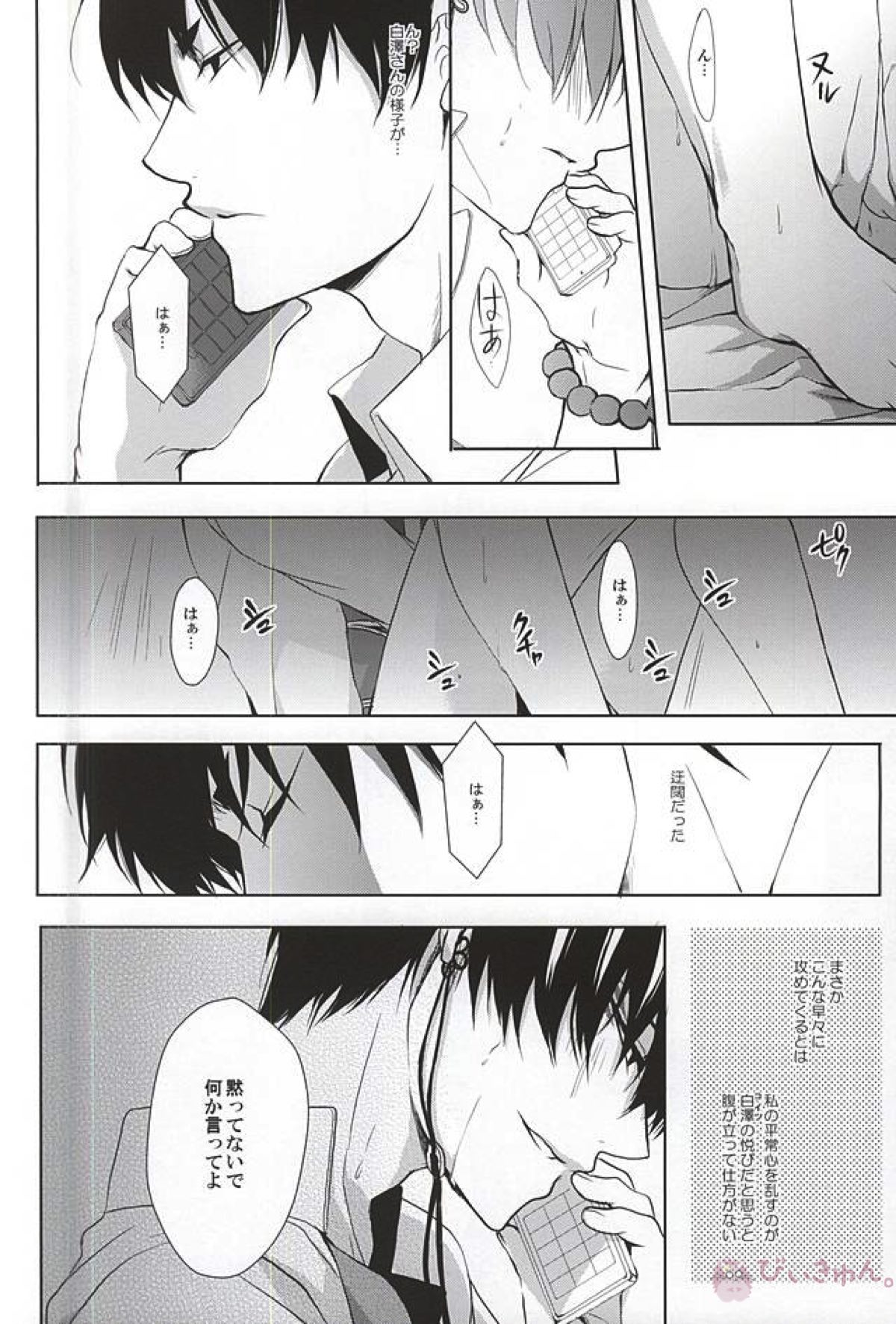 テレフォンヘルプミー【鬼灯の冷徹/鬼白】 page 18
