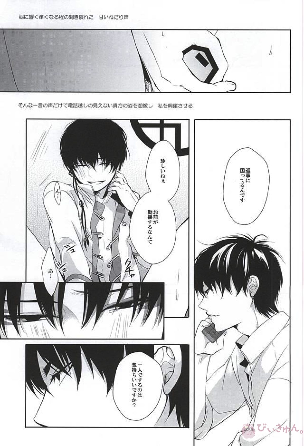 テレフォンヘルプミー【鬼灯の冷徹/鬼白】 page 19