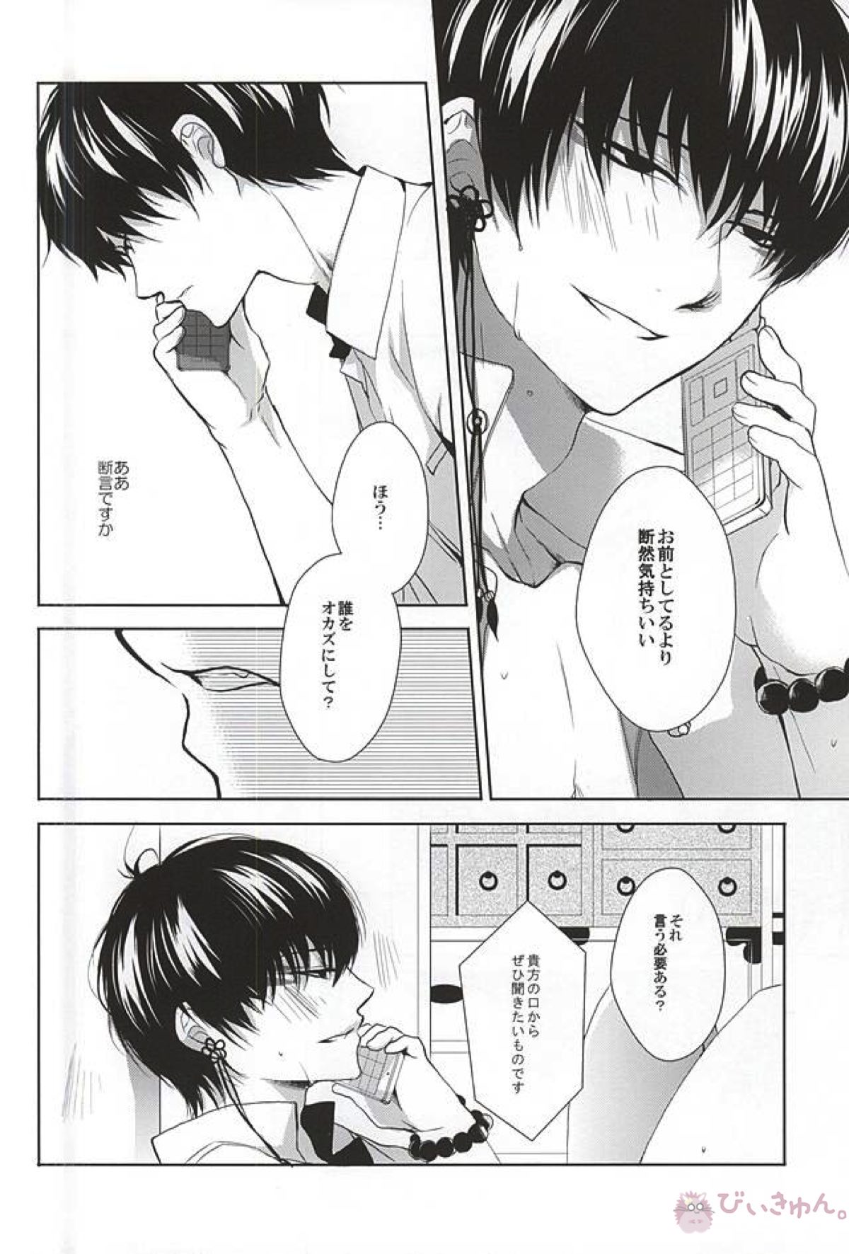 テレフォンヘルプミー【鬼灯の冷徹/鬼白】 page 20