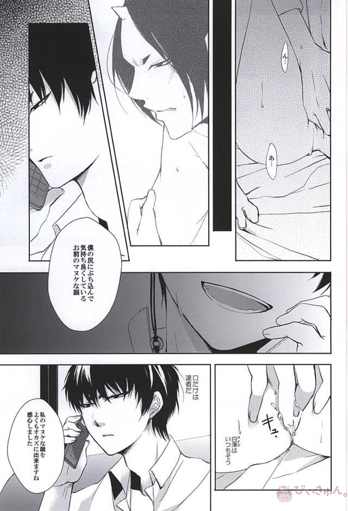 テレフォンヘルプミー【鬼灯の冷徹/鬼白】 page 21